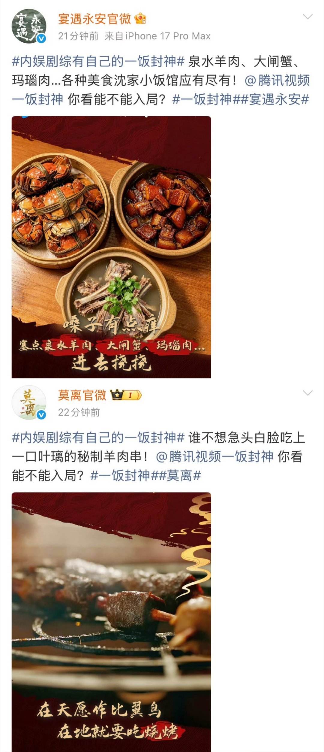 内娱剧综有自己的一饭封神好多官方账号啊好多美食啊，咱内娱剧综一起团建呢这是，看起