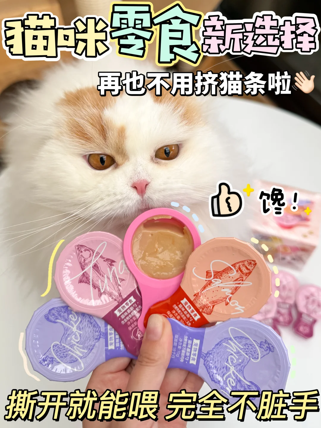 猫咪零食新选择，这波尊嘟好有新意