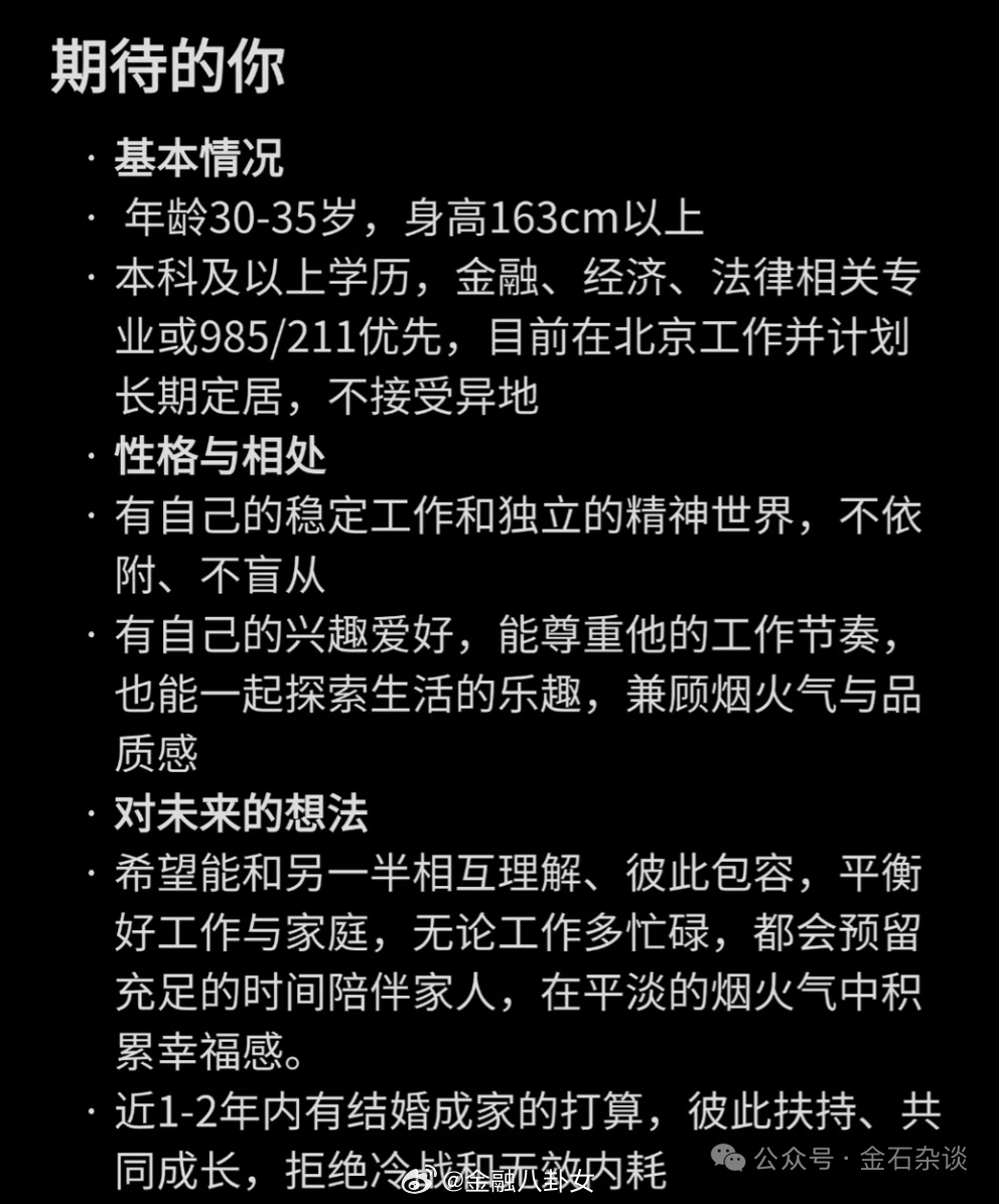 疑似头部公募基金经理相亲贴，年薪80万+，追求精神共鸣和长期陪伴