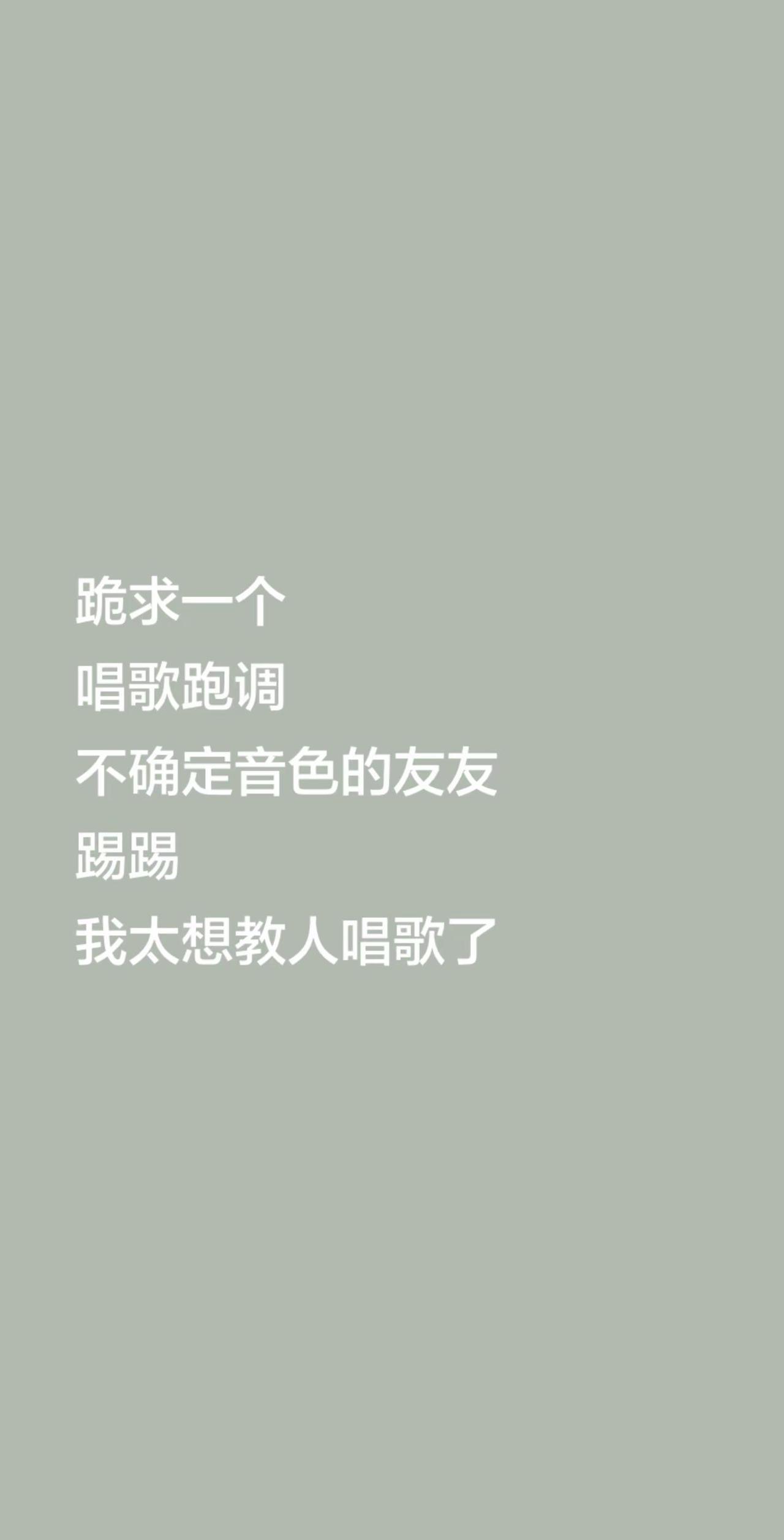 我太想教人唱歌了～我太想教人唱歌了～8年声乐经验，依据友友唱歌本身看问题，我太想