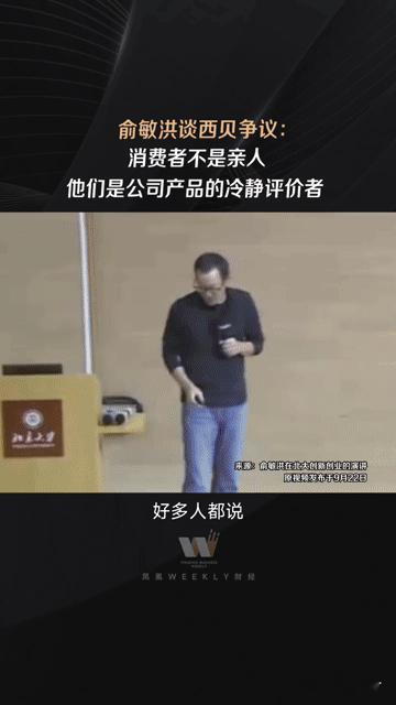 俞敏洪谈西贝争议：消费者不是亲人，是产品的冷静评价者！你怎么看？
 
“消费者不