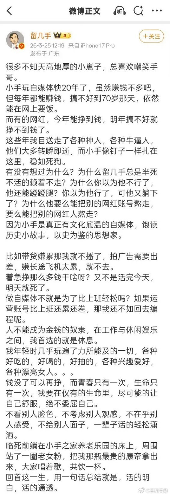 留几手发文暗讽被全网炮轰说真的留几手这波只禁言都算轻的别人都说要留点口德他在那抖
