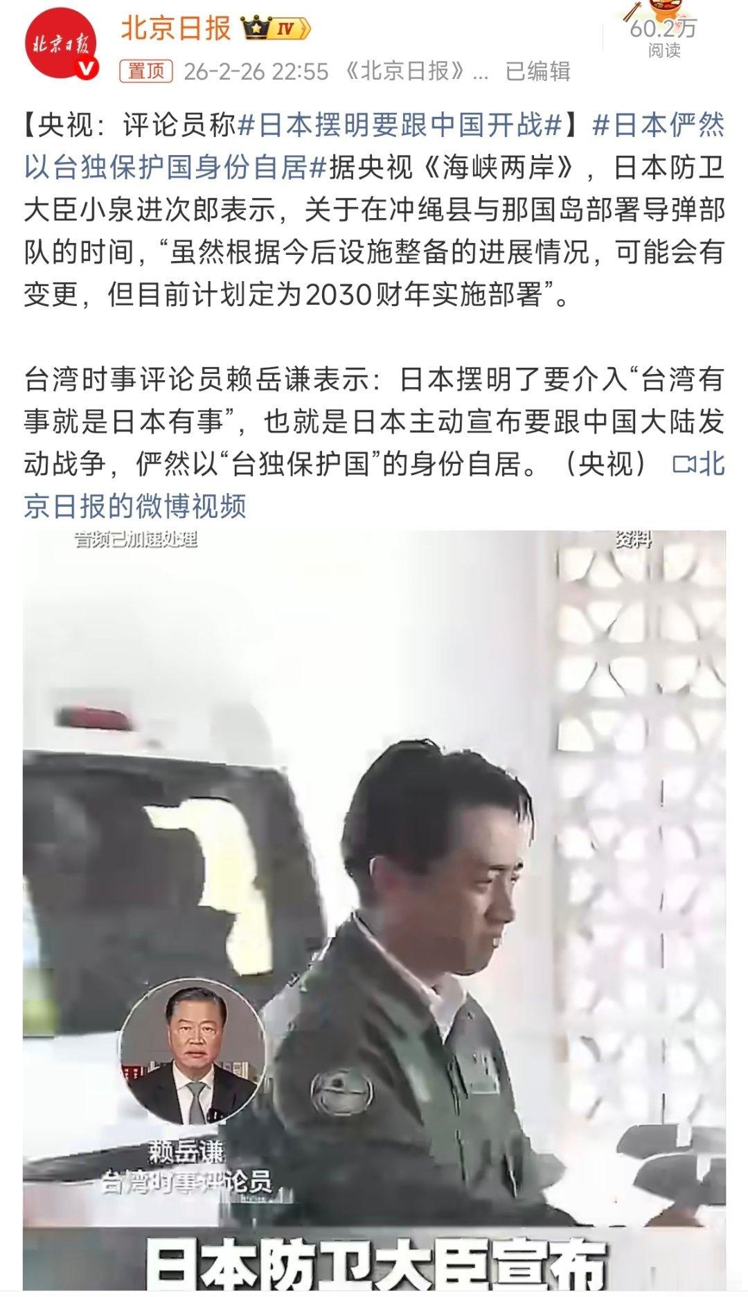 日本摆明要跟中国开战 对啊，我们老百姓都能看出来日本现在的状态。日本又回到那个邪