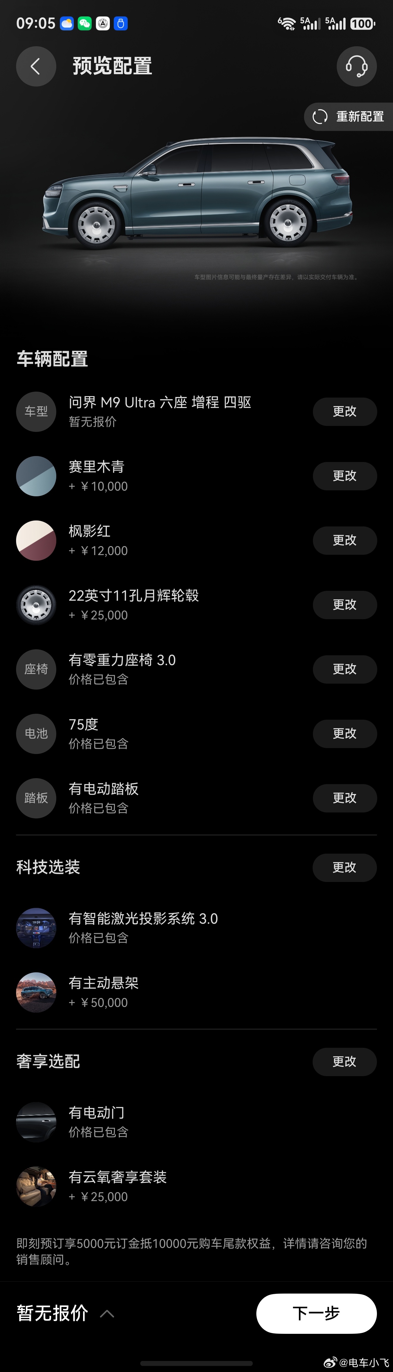 全新问界m9 你们的M9怎么选？我是这么选的。这次高原试驾，氧吧必须选！！ 