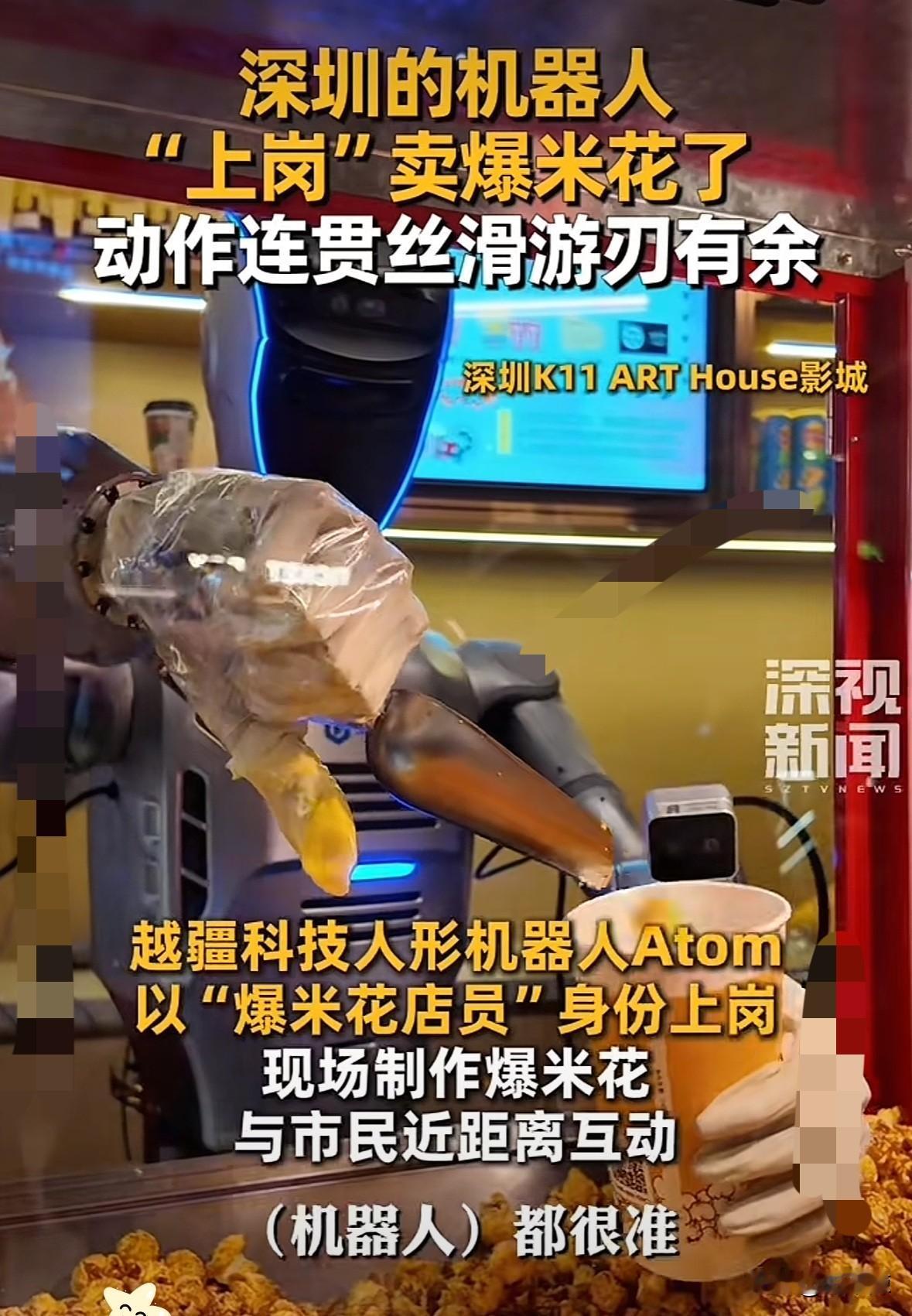 “太有头脑了！”深圳一男子去电影院，想买爆米花，却找不到服务员！结果，一个机器人