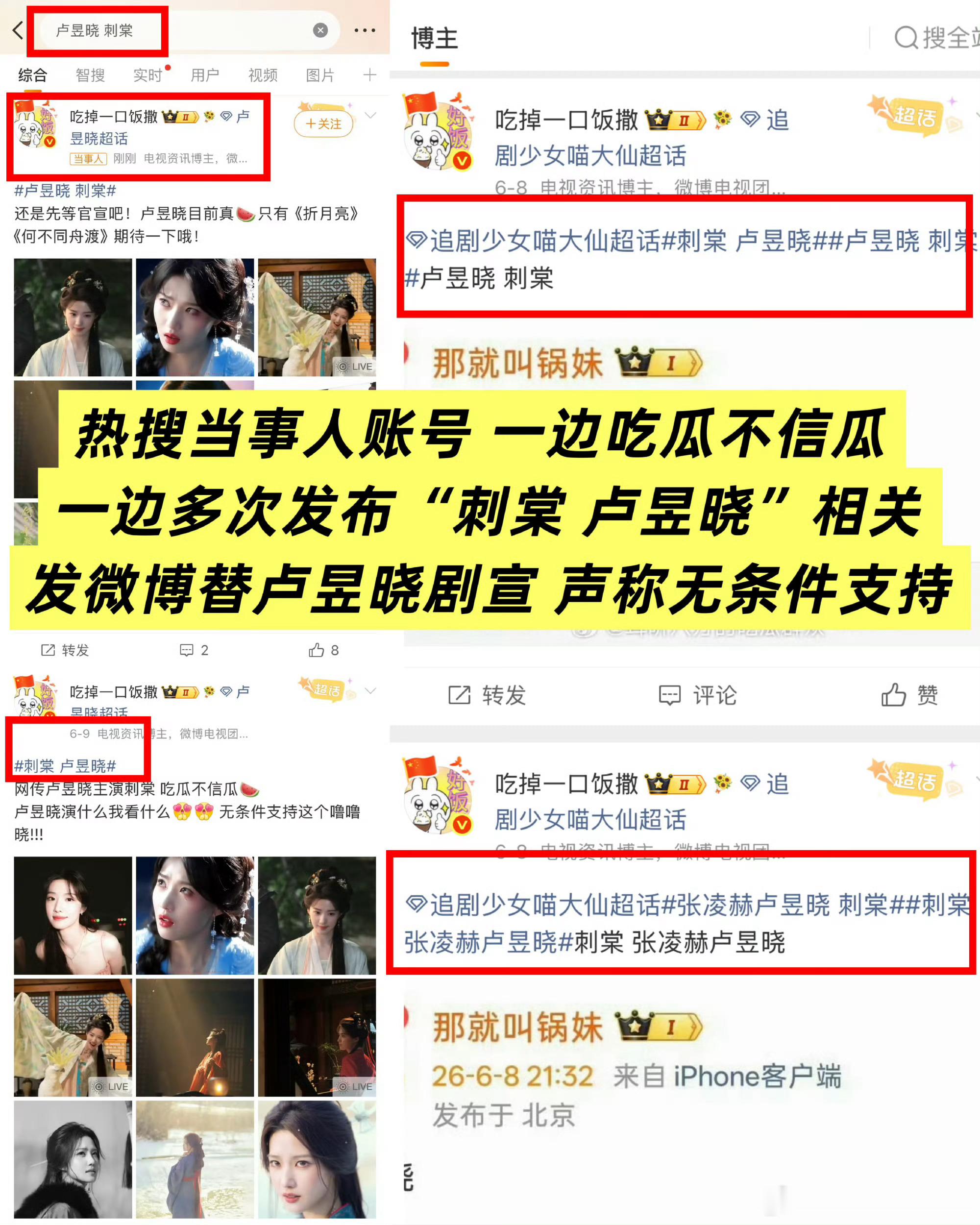 卢昱晓 刺棠小姐姐您继续蹭 