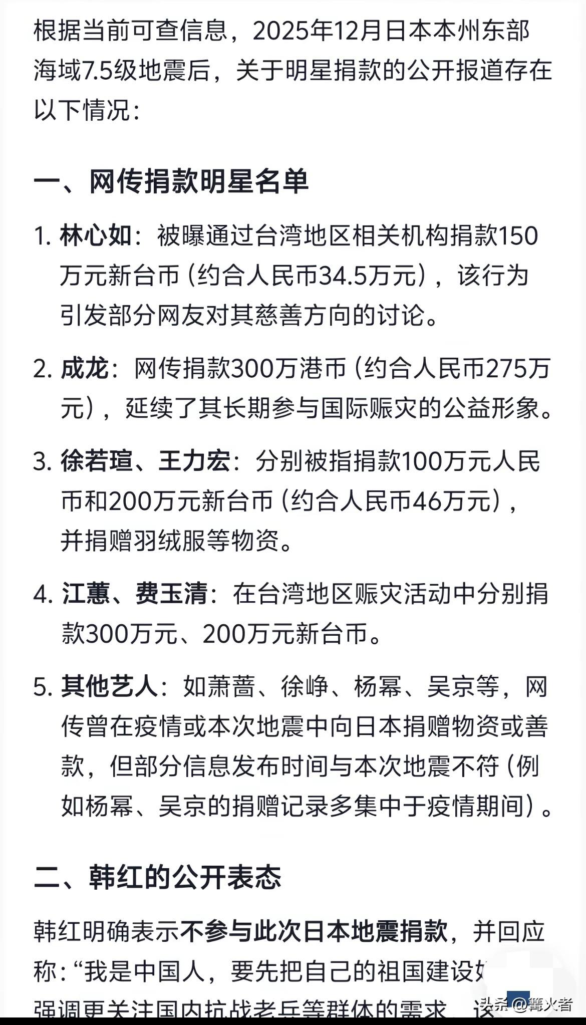 某些给日本捐款的明星真让人来气！一边端着中国的碗，一边去滋敌，完全忘了历史，忘了