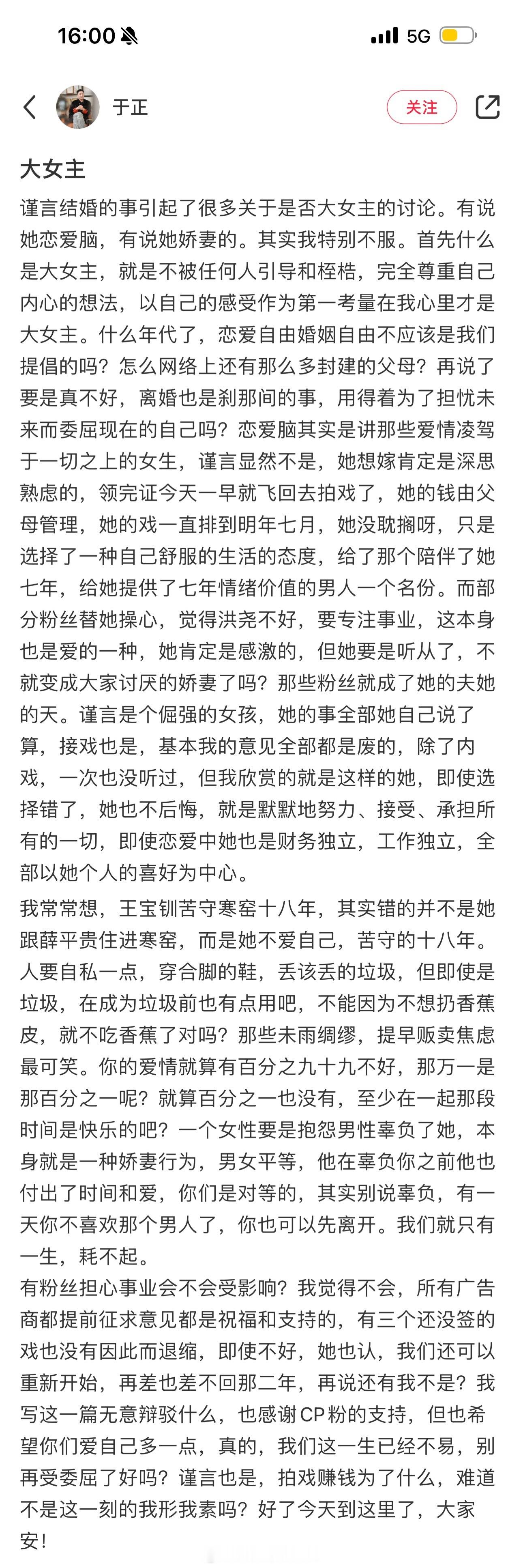 于正发文谈吴谨言结婚配十张自己的live图。。。于正：我帅还不许我晒晒！#于正 