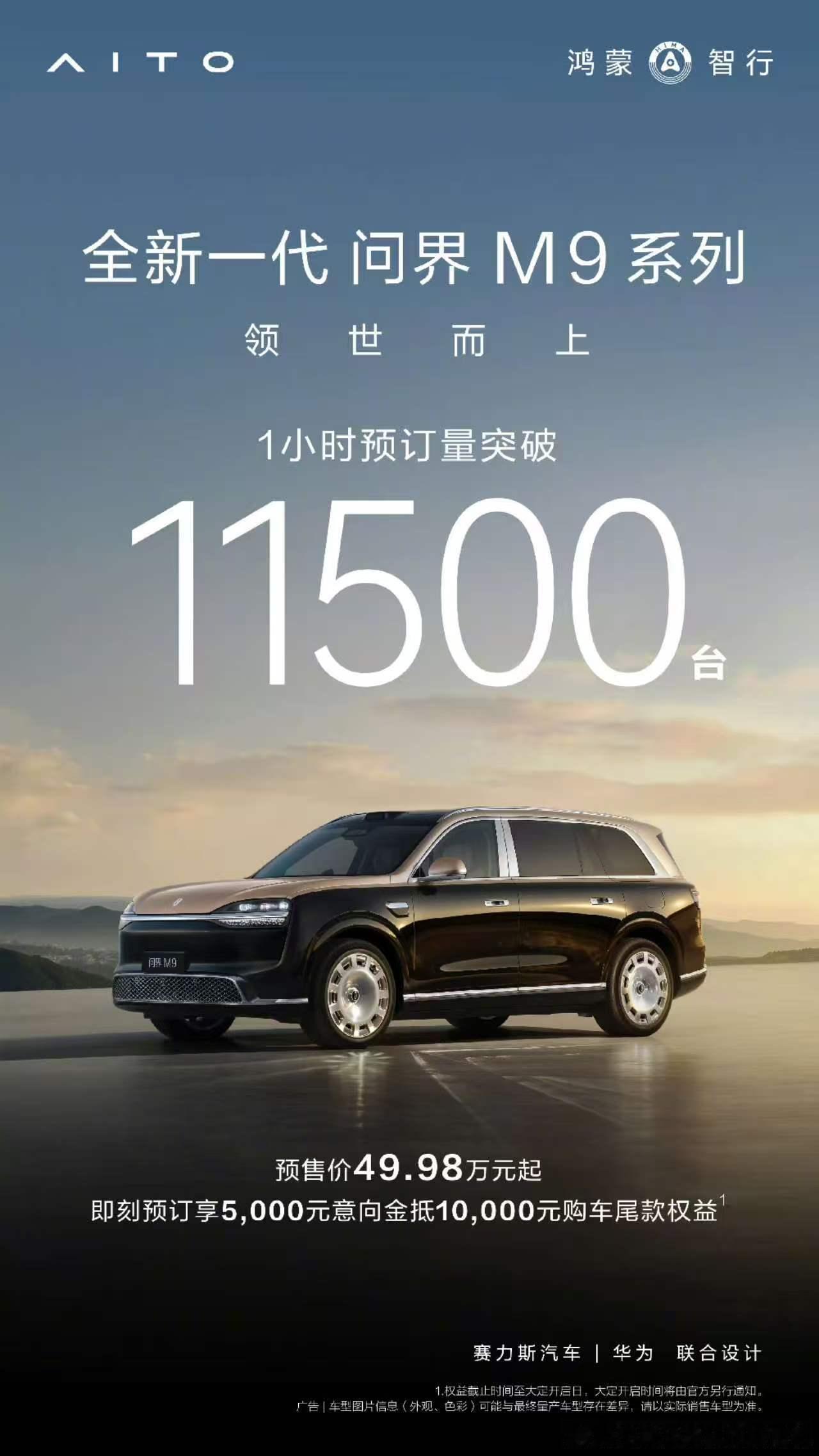 我从月初就开始说了，全新问界M9一定是王者归来。所有质疑问界的、尤其是质疑问界最