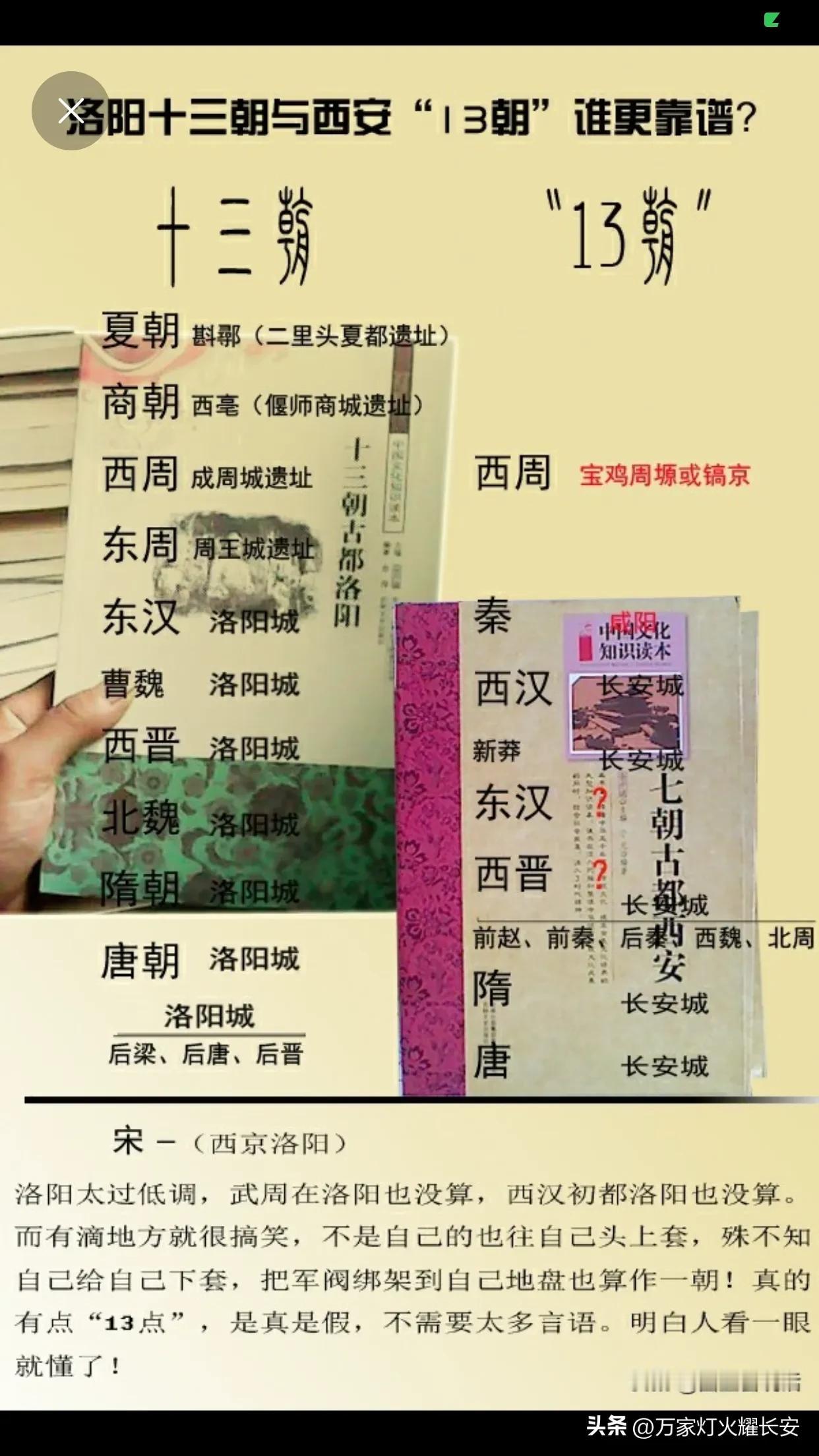 建议西安不要宣传自己是十三朝古都了。

看见洛洛就烦，总是爱蹭别人家的热点。

