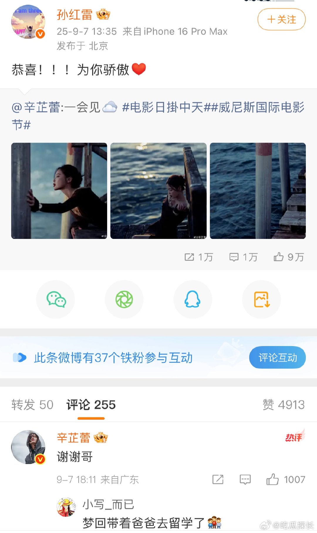 孙红雷为辛芷蕾骄傲辛芷蕾回复孙红雷孙红雷祝贺辛芷蕾，看到他为辛芷蕾感到骄傲，一下