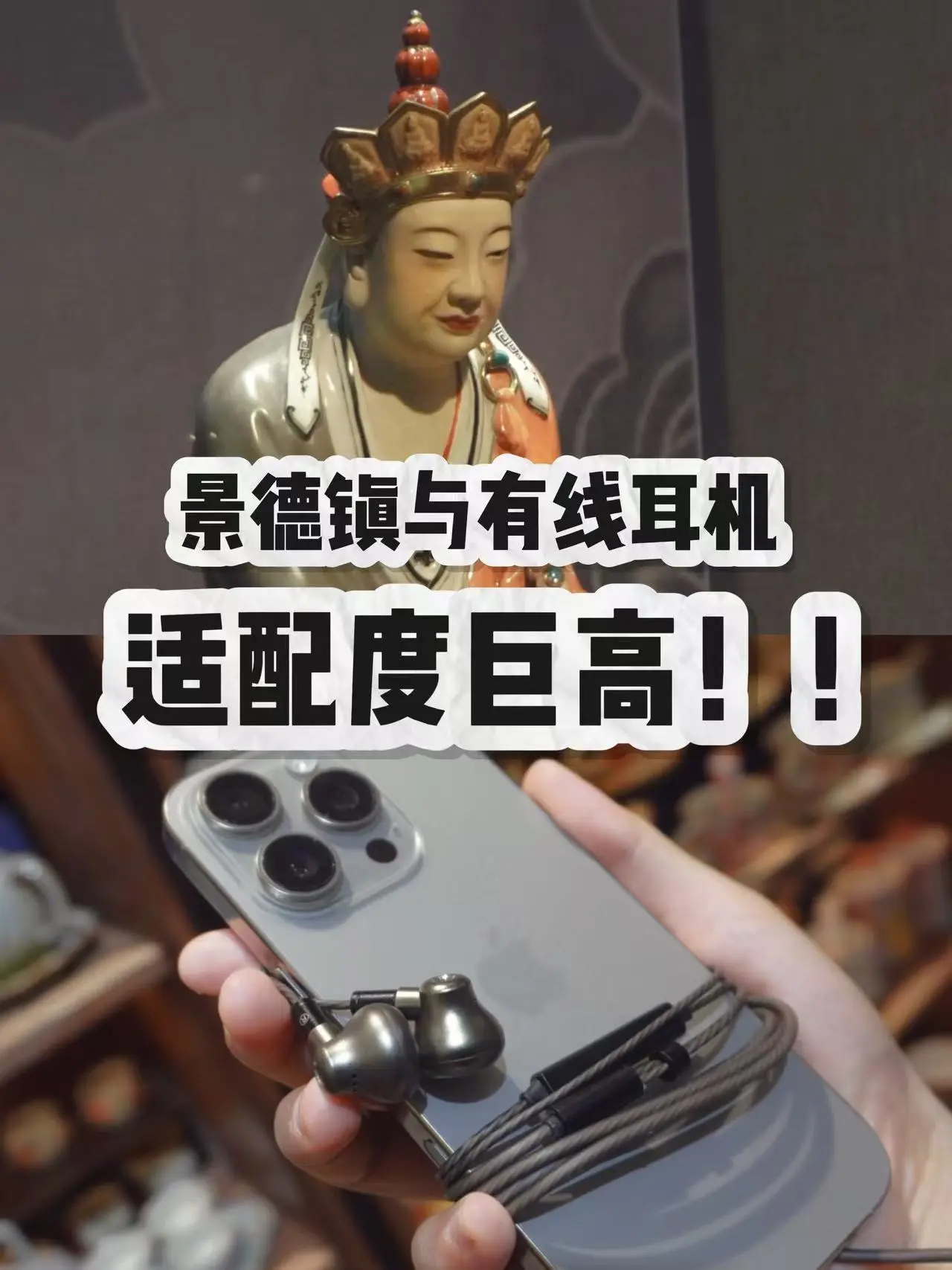 去景德镇，我只带了一副有线耳机🎧。出发前，朋友说：去玩还带什么有线耳...