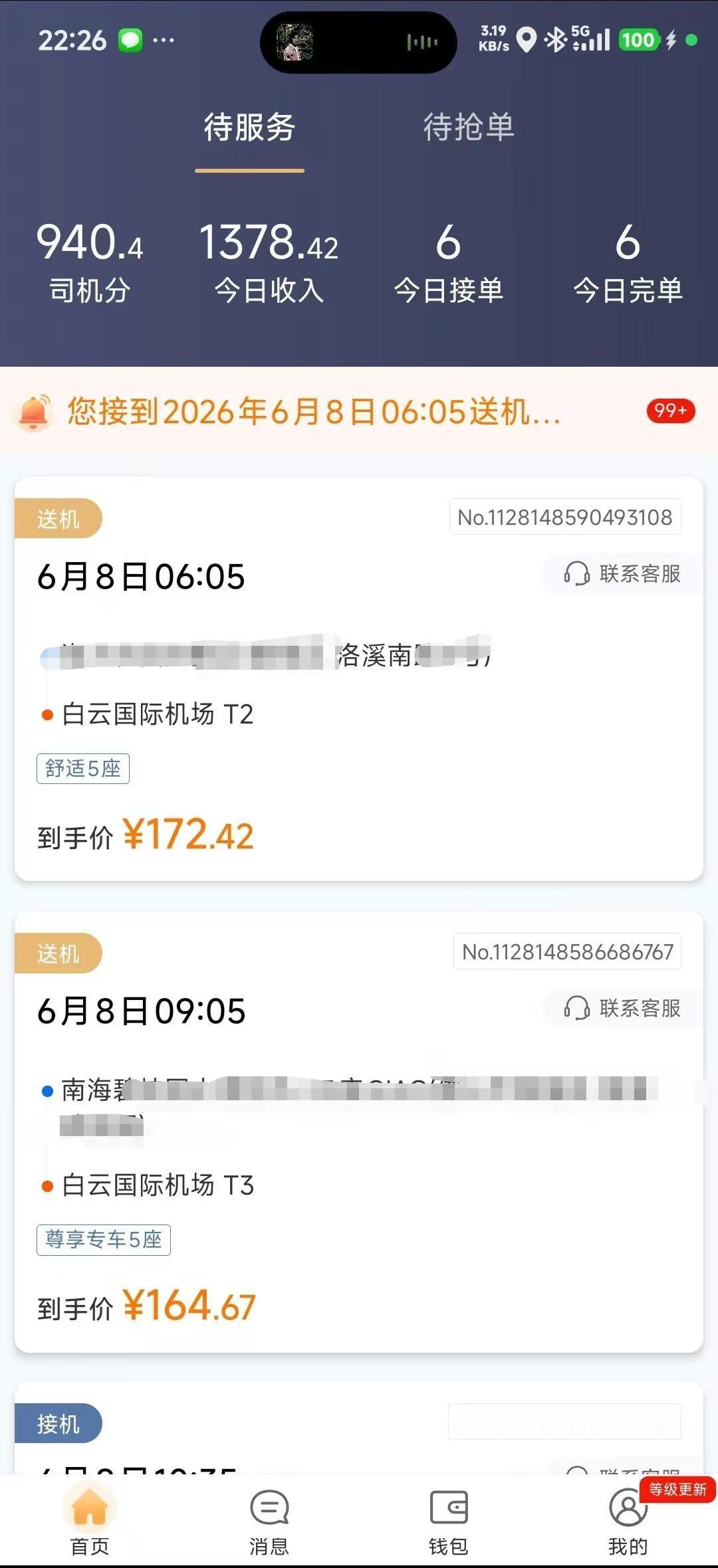 网约车流水分享 广州携程