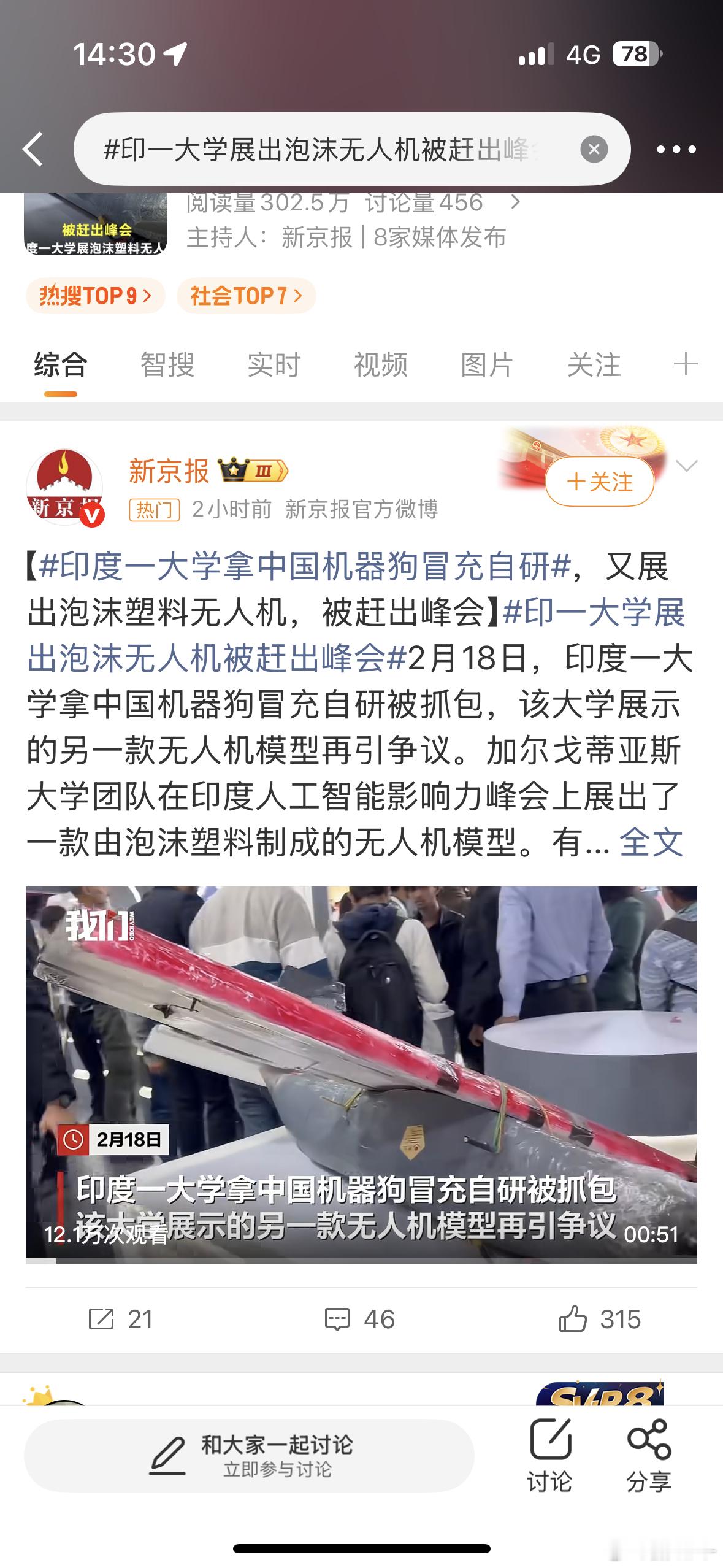 印一大学展出泡沫无人机被赶出峰会这和三傻大闹宝莱坞里面那个差的太多了我以为怎么着