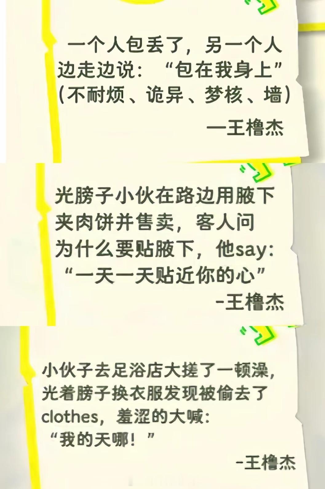 投稿：神的抽象 至今无人能懂王橹杰