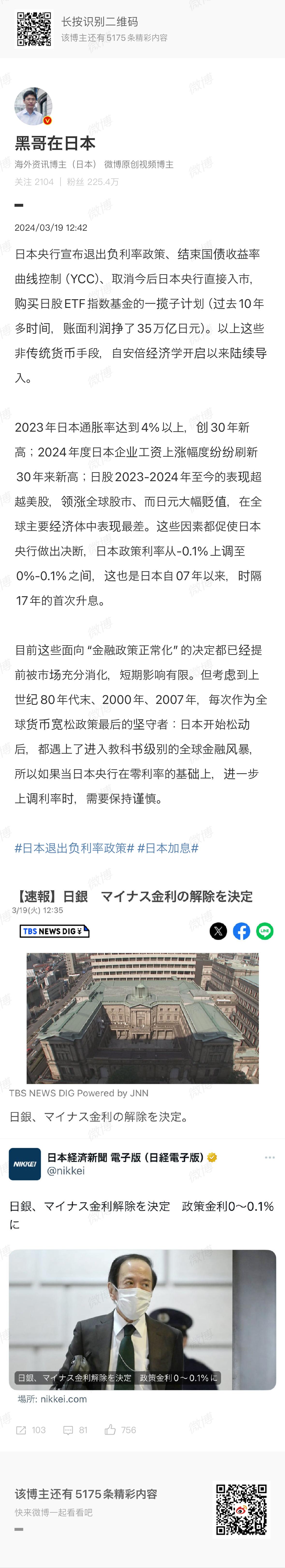 上半年的一些想法，特别是最后一段，似乎从这两天日股的表现来看，有点成为现实的可能
