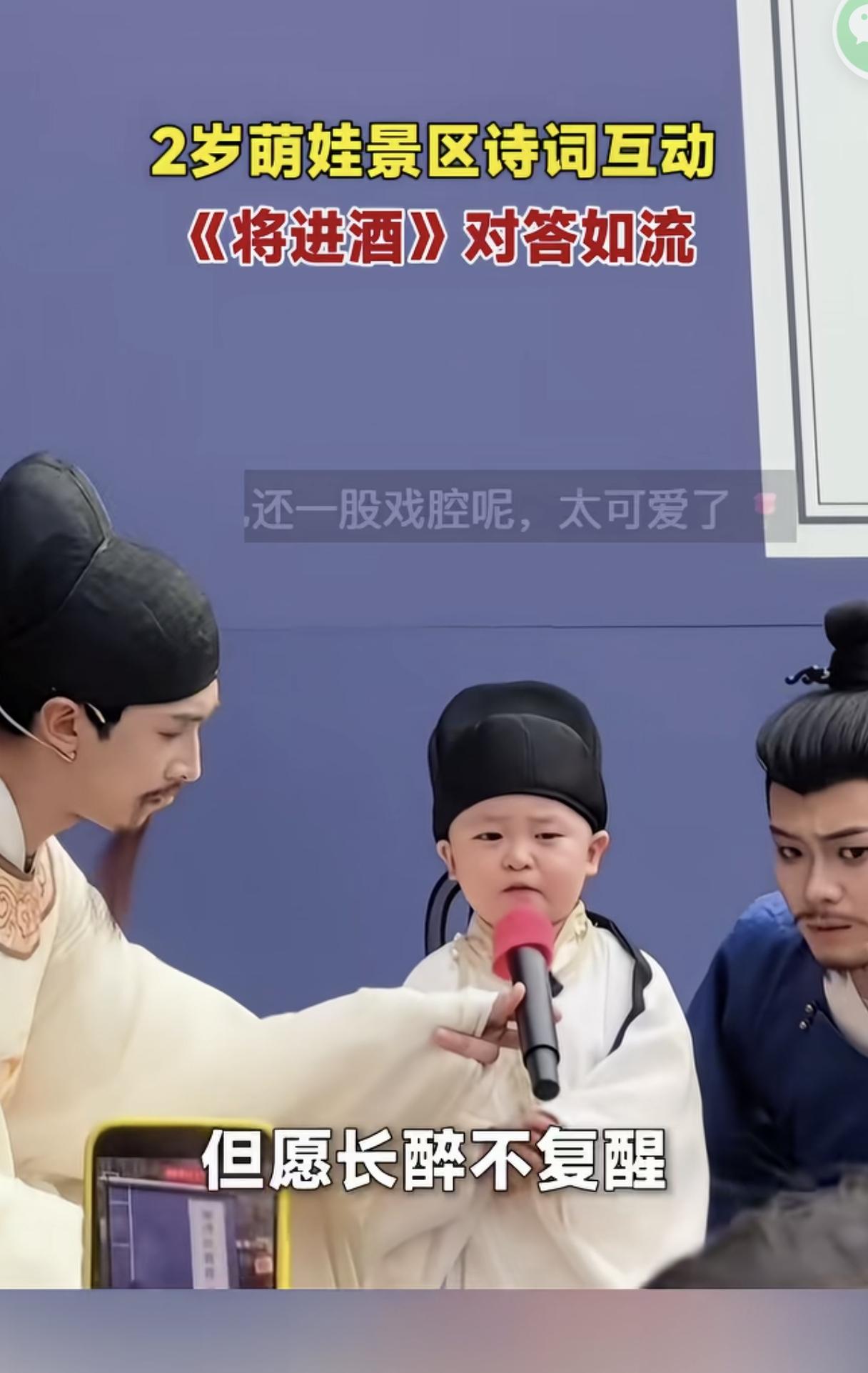 山东最近有个2岁半的小孩，火了。

不是靠才艺表演，是站在景区门口跟人诗词接龙。