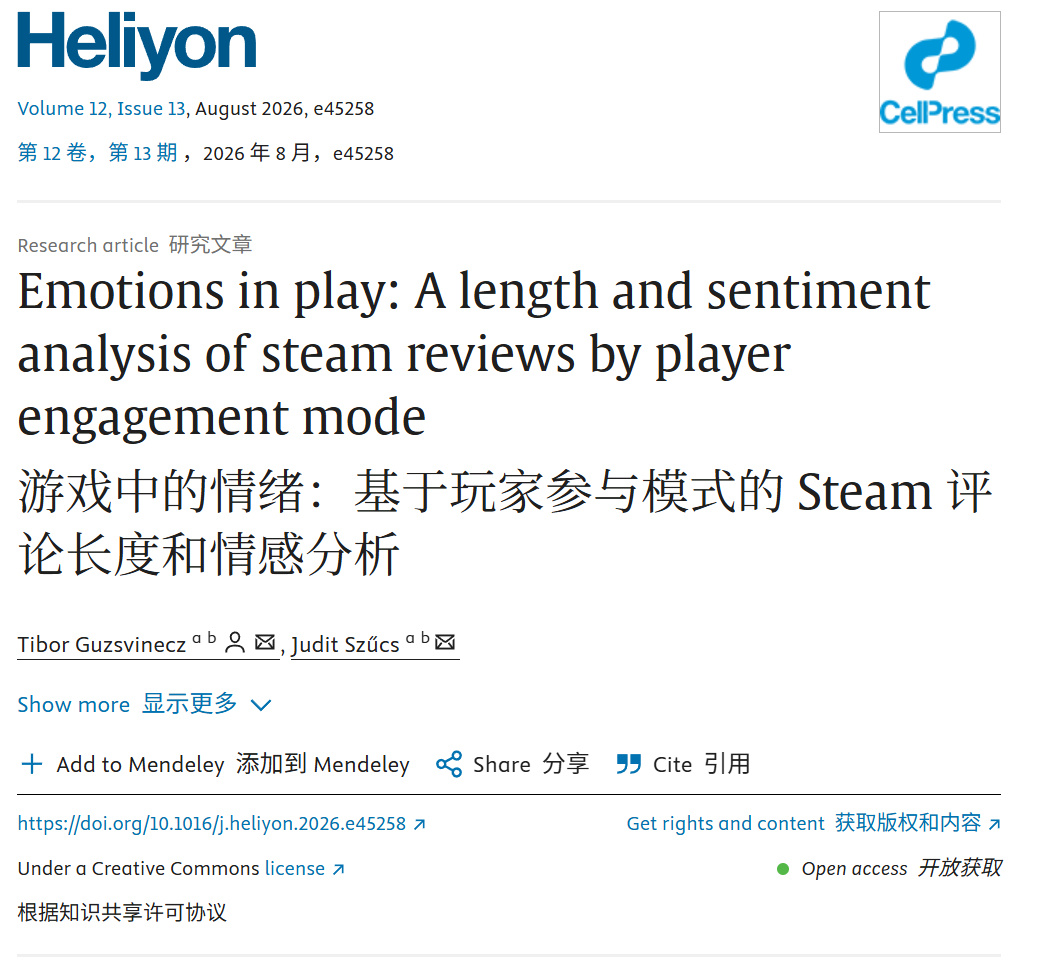 匈牙利潘诺尼亚大学近日发布《游戏中的情绪：基于玩家参与模式的 Steam 评论长