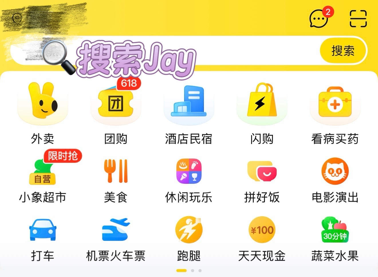 哈哈哈哈我懂翻出多年前QQ动态有多社死，那就上美团搜Jay得福利化解所有尴尬吧怕