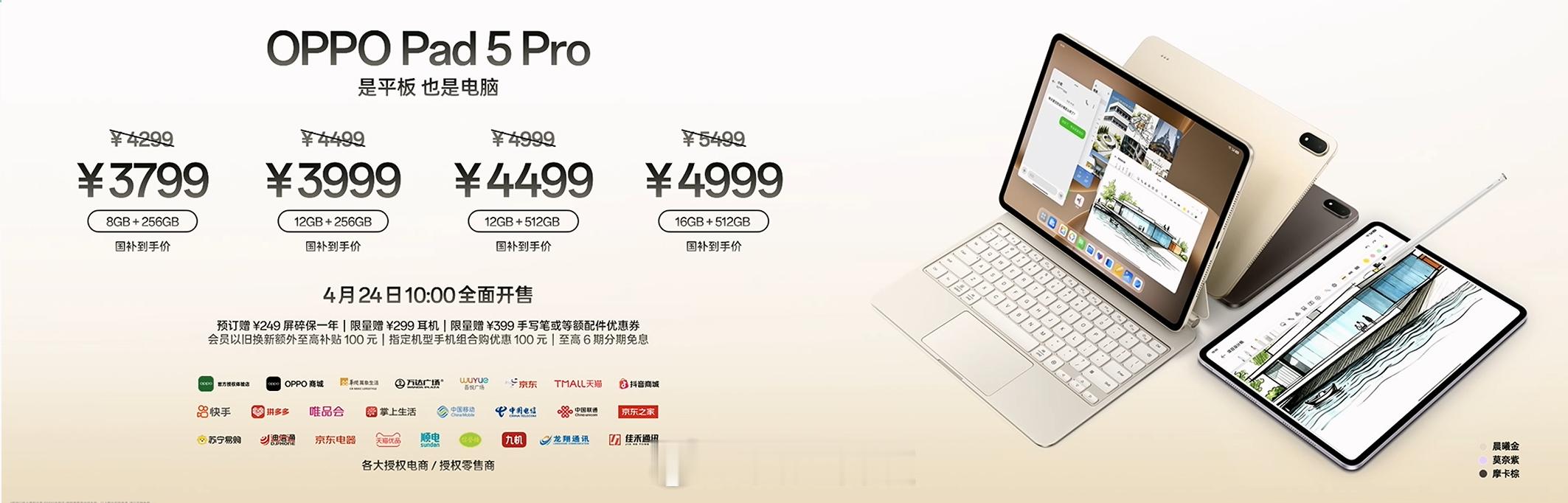 OPPO Pad5 Pro：4299起OPPO Pad Mini：3699起OP