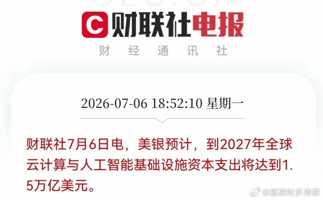 突发利好！满仓算力基建的朋友，今晚怕是兴奋到睡不着股市股票快手今日头条 美银最新