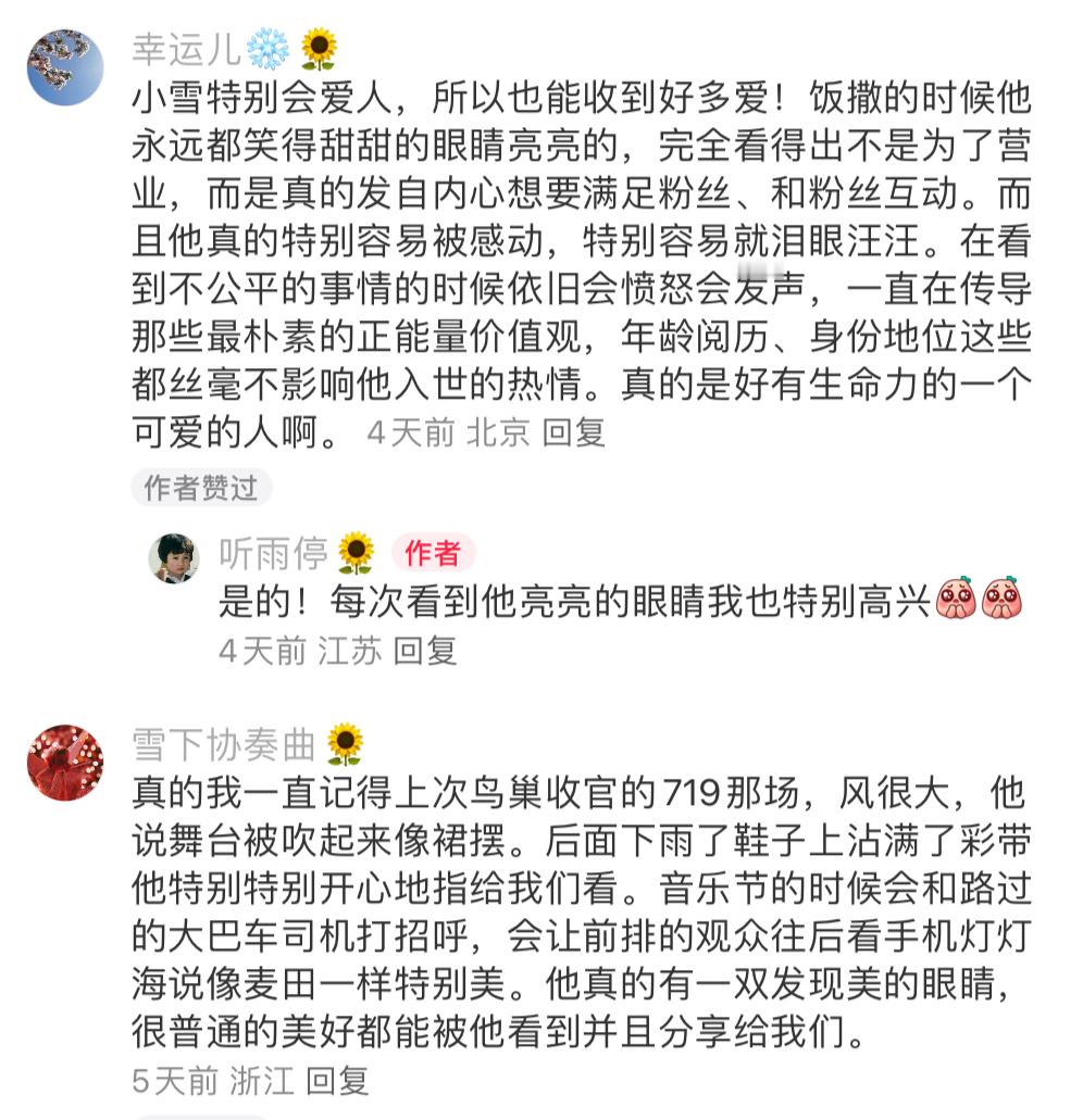 “他真的有一双发现美的眼睛，很普通的美好都能被他看到并且分享给我们。”离了薛之谦