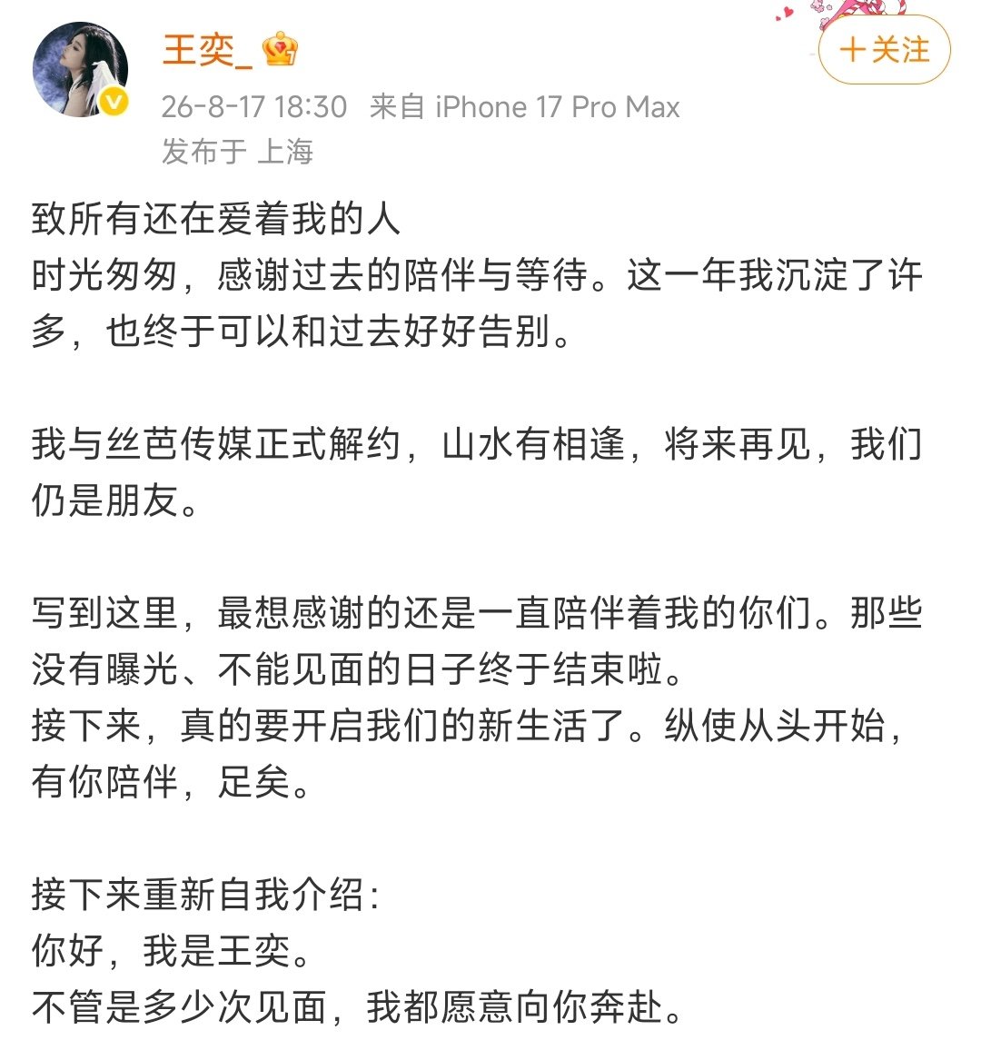 王奕发文和丝芭解约王奕发文和丝芭已解约  王奕解约啦！ 