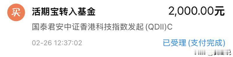 操作短帖！
市场震荡，主线不明，估计是板块轮动间歇期。本人今日定投香港科技和港股