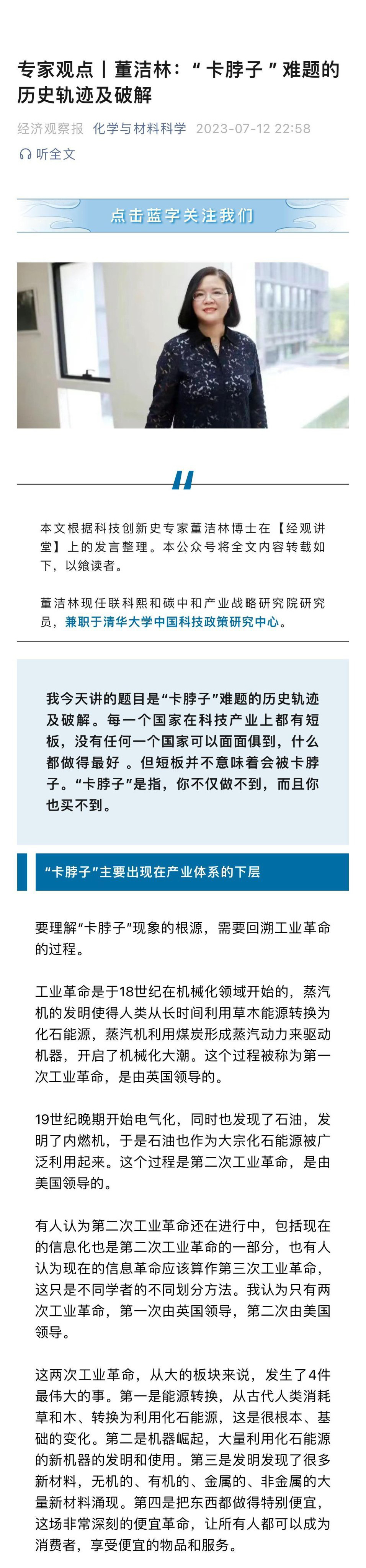 转一个文章：卡脖子难题的历史轨迹及破解方法 ​​​