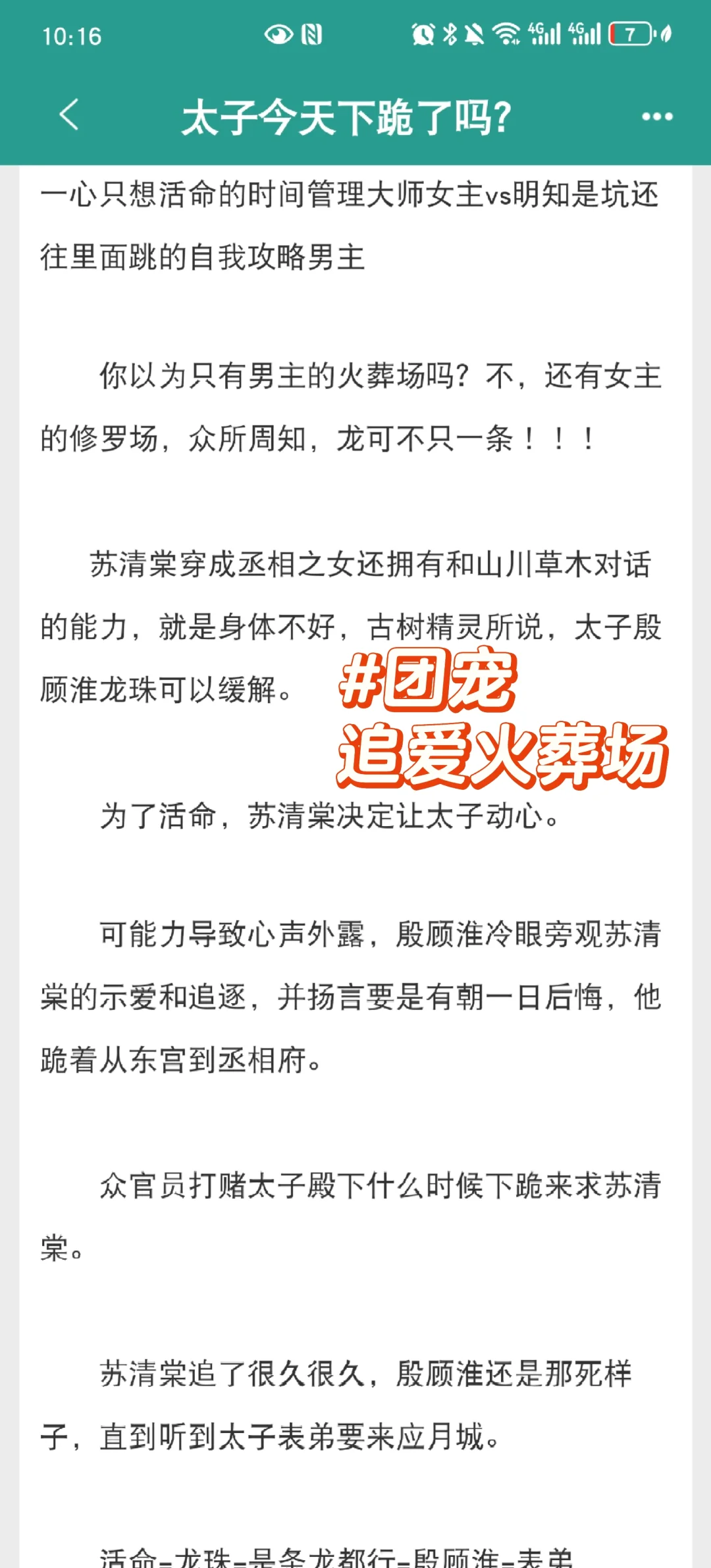 好会自我攻略的太子殿下！