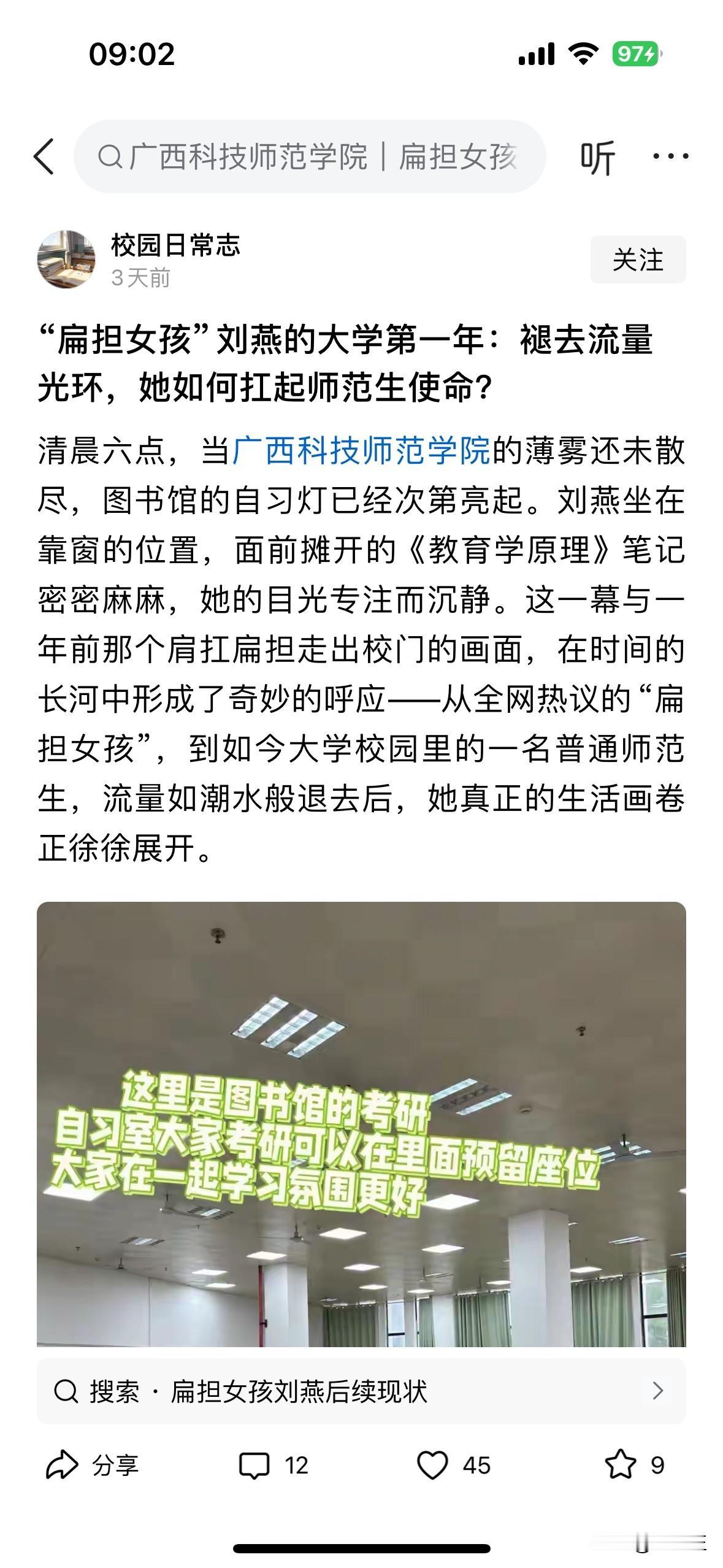 网友校园日常志发文《“扁担女孩”刘燕的大学第一年：褪去流量光环，她如何扛起师范生