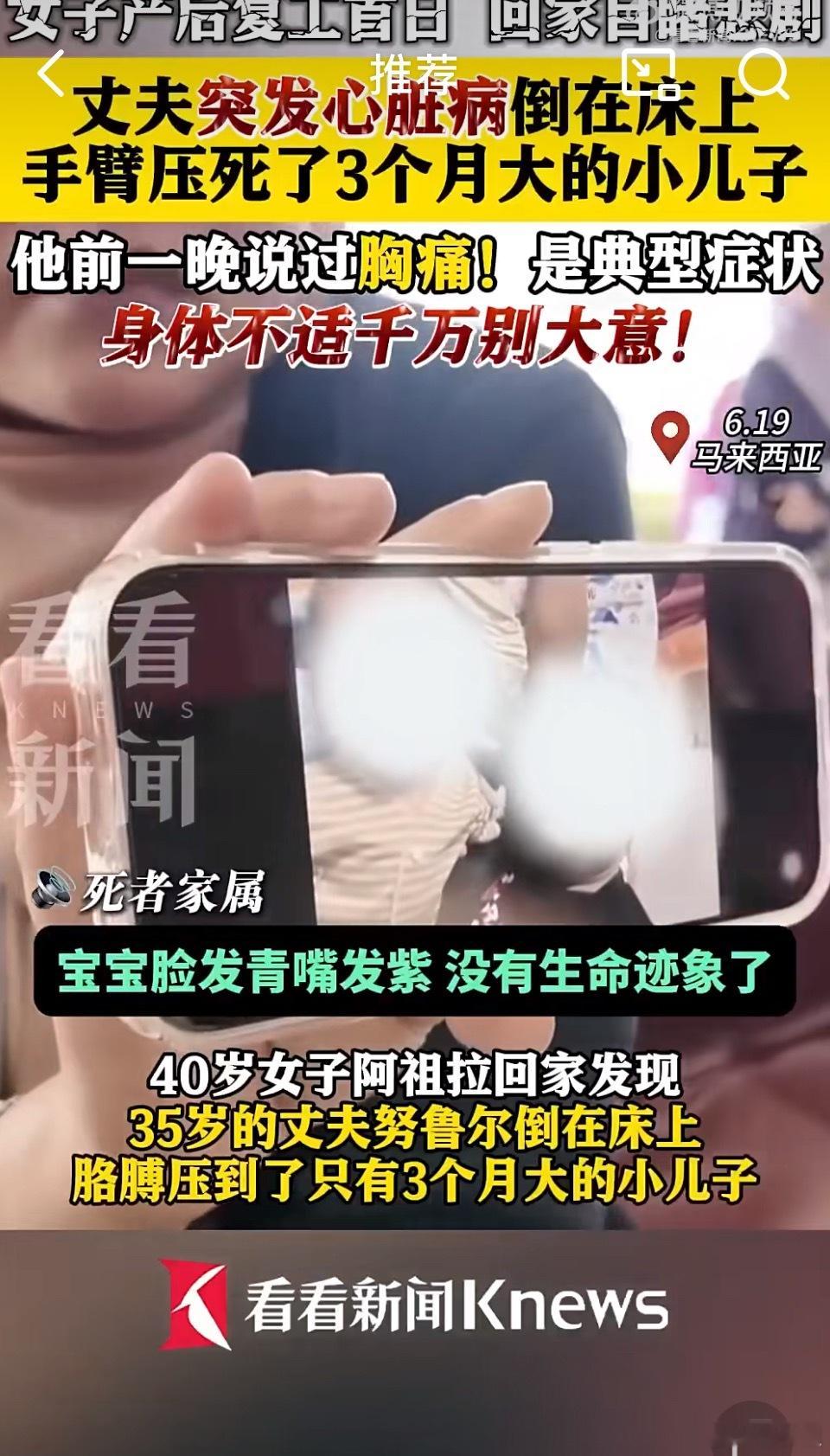 男子发病身亡压死出生仅3个月儿子35岁，突发心脏病。心脏问题年轻化，不分国内外。