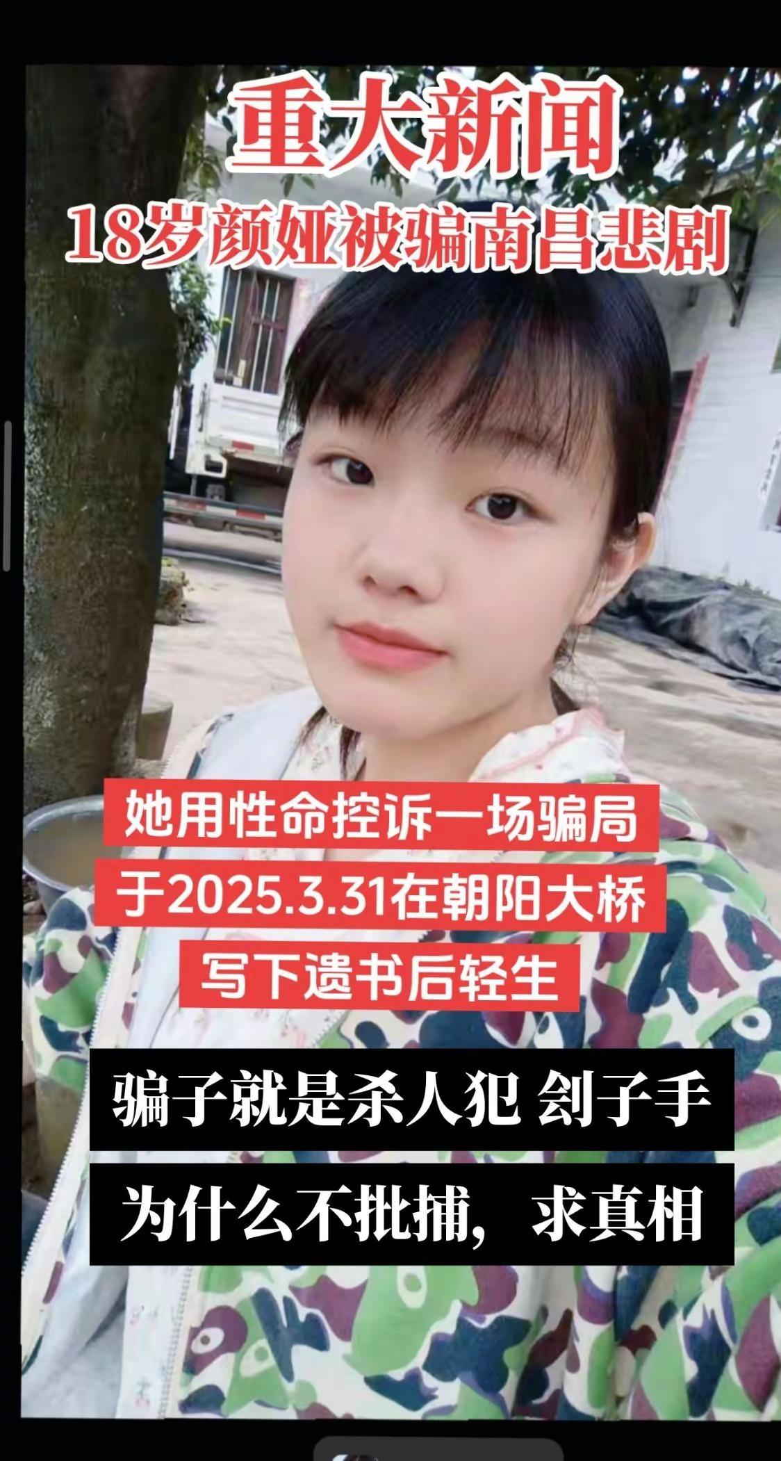 18岁女孩南昌跳江事件求真相上热门为女寻公道