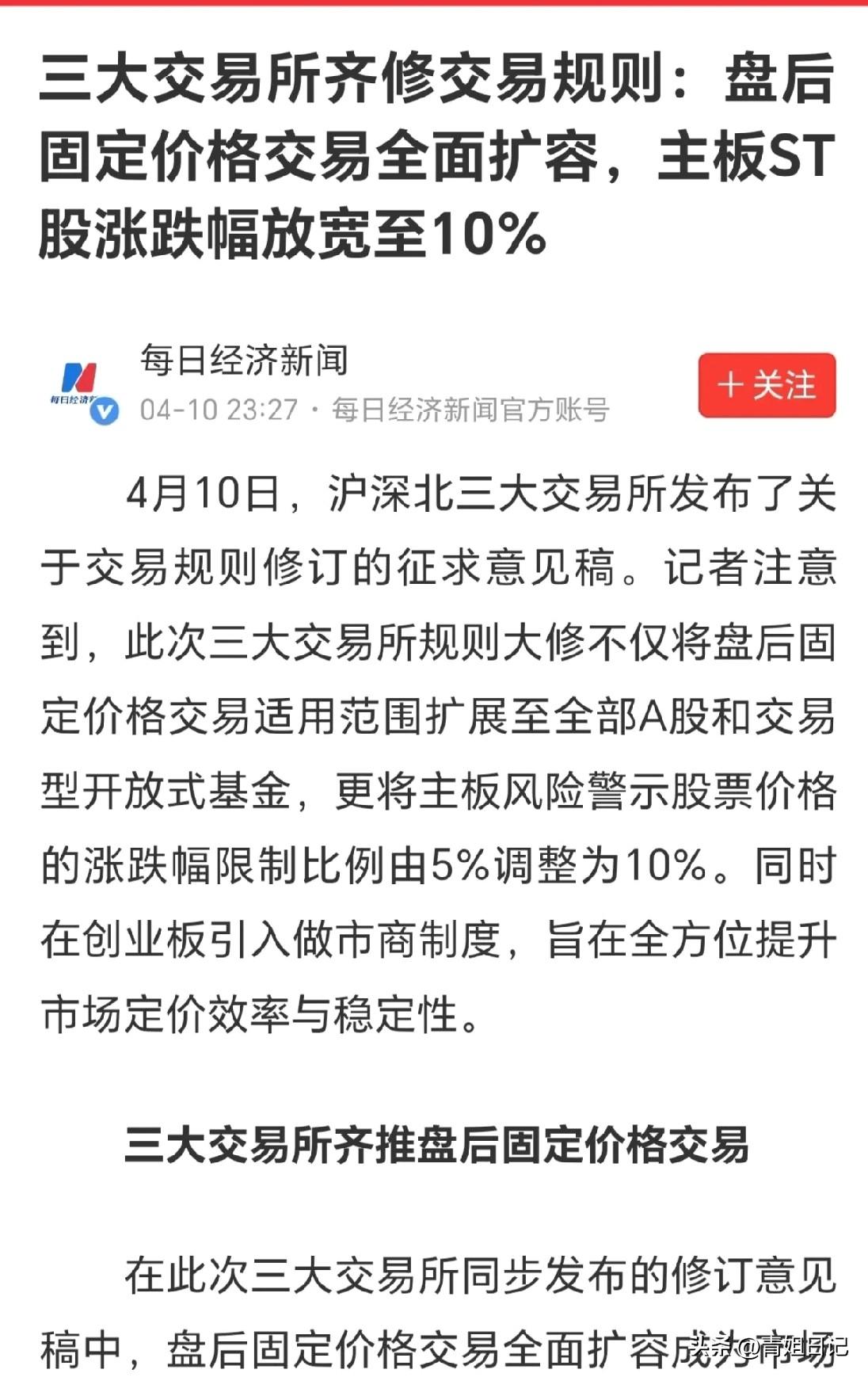 7月6日，股市要变天了！
但别慌，我先替各位散户朋友把了个脉——新规对我，基本等