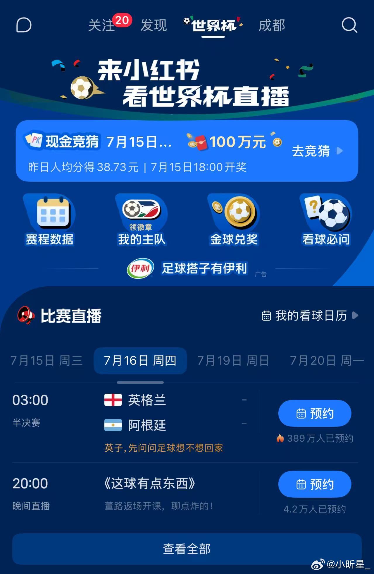 鹿晗谈英阿大战英格兰有猎鹰人英阿大战预热看点拉满，鹿晗一句猎鹰人完美回应范志毅，