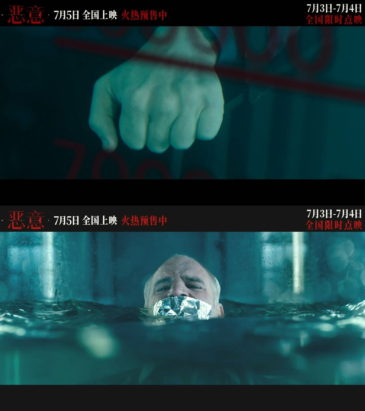 电影恶意指尖恶意版预告 全新的指尖恶意版预告，为电影《恶意》揭开神秘一角。预告中