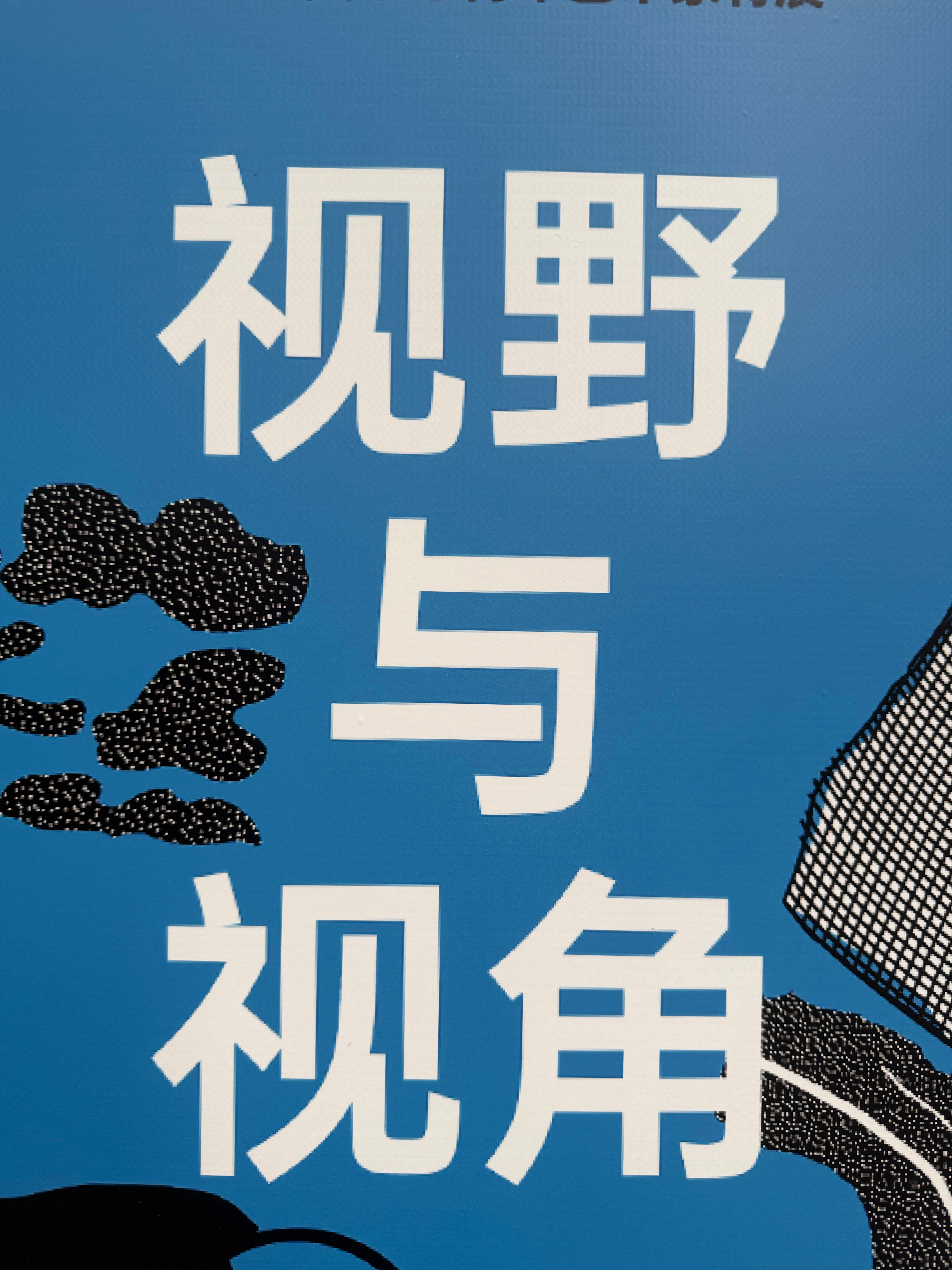 人与人的根本差距 ​​​