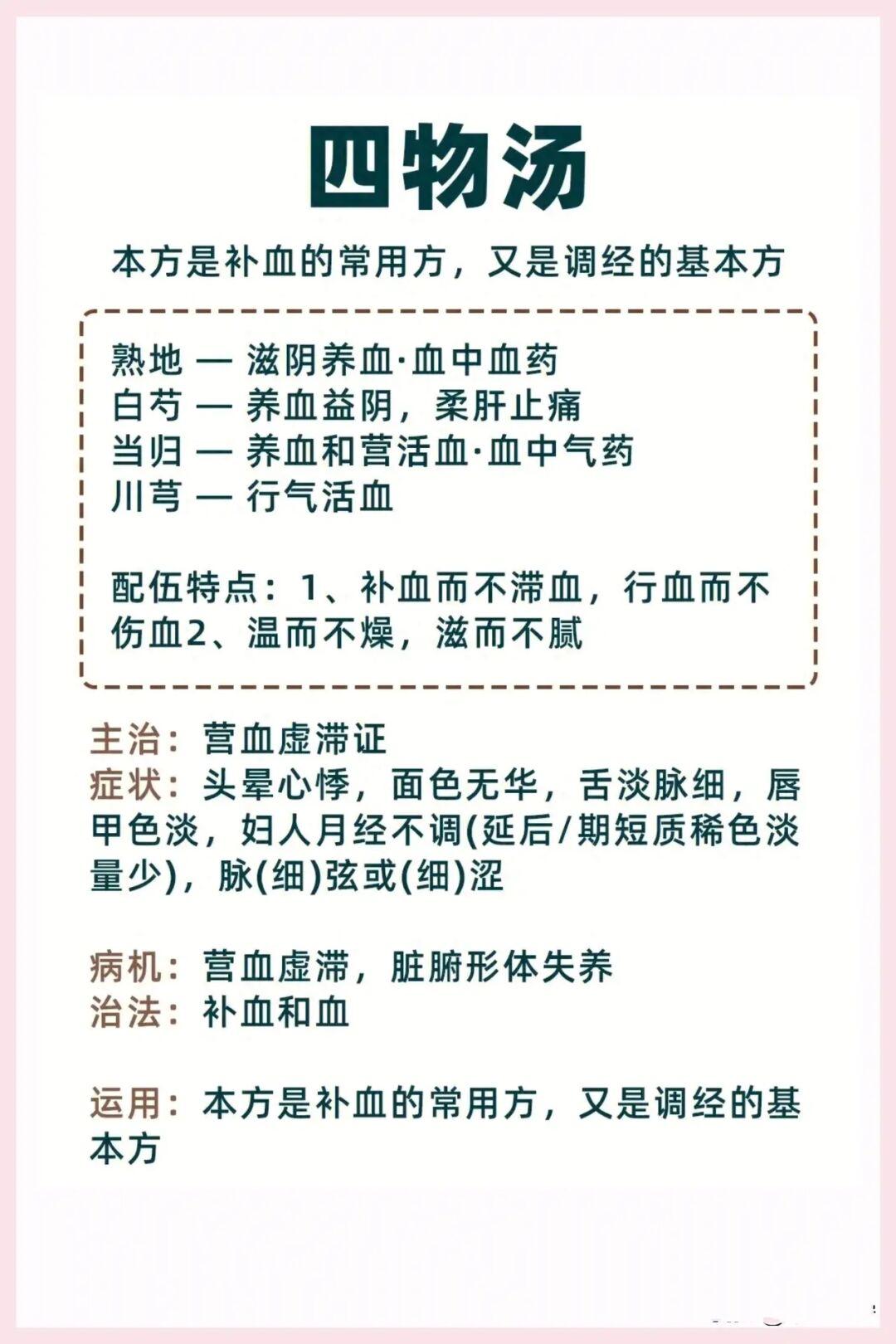 气血不足全身虚