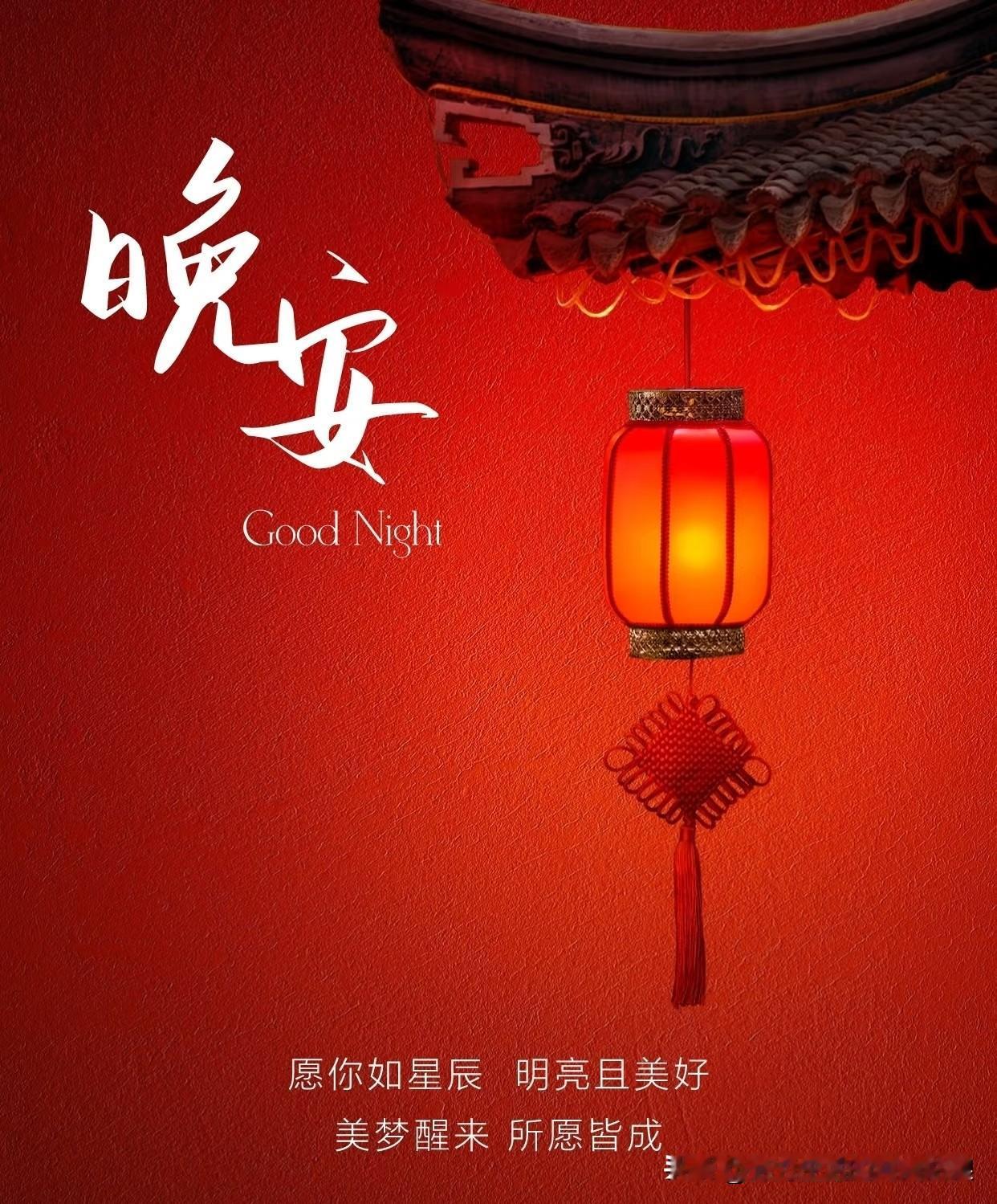 大年初七，周一晚安🌙。人安，心安，岁岁皆安。愿这一周的疲惫都随夜风吹散，好梦常