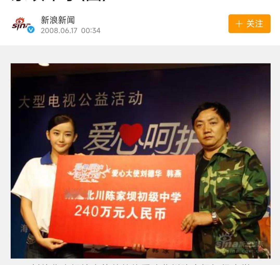 #刘德华# 永远就是那么低调
08年汶川地震不间断捐款