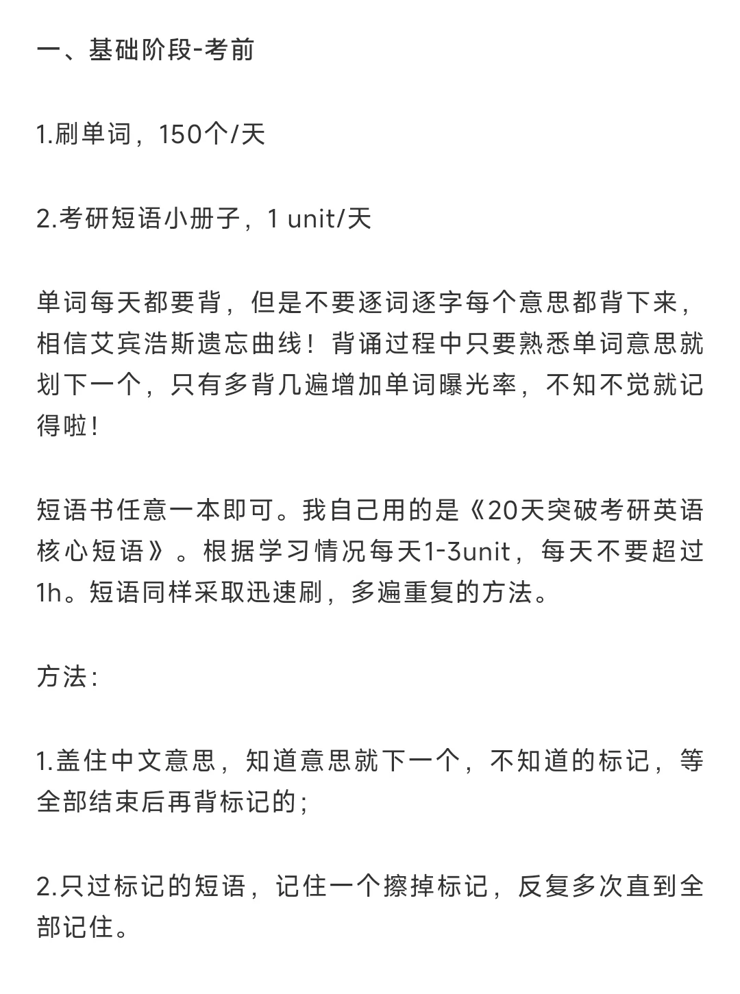 英语一84分人大法硕学长的复习规划经验分享