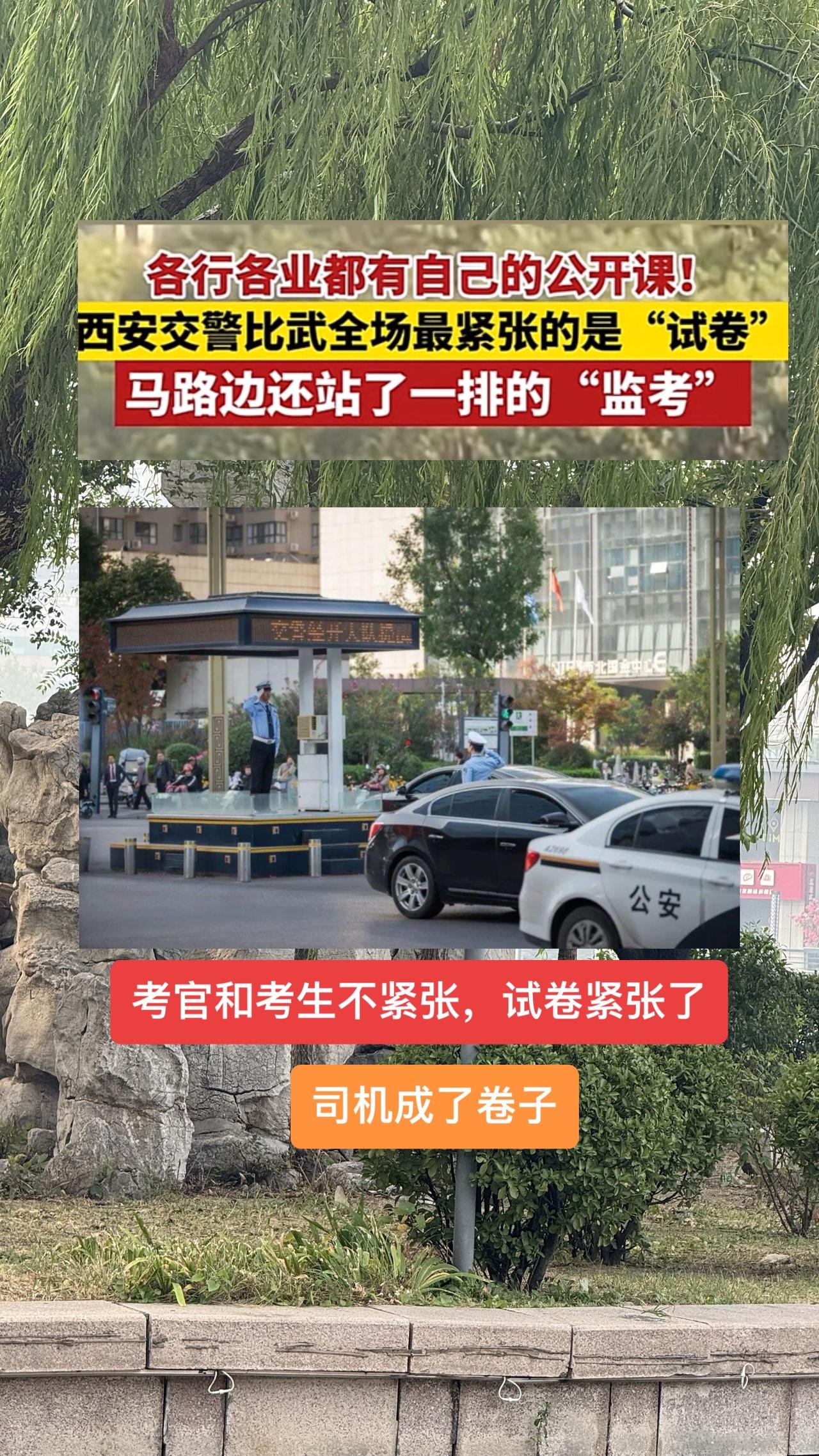 #直击交通指挥手势比武现场