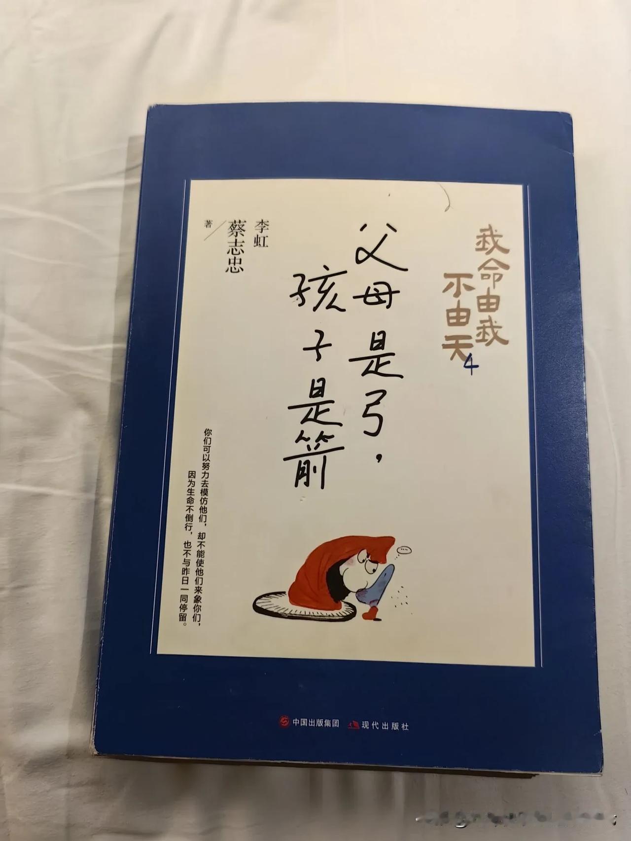 最近在看台湾省漫画家蔡志忠写的一本书《父母是弓，孩子是箭》，书中写道：美国教育专