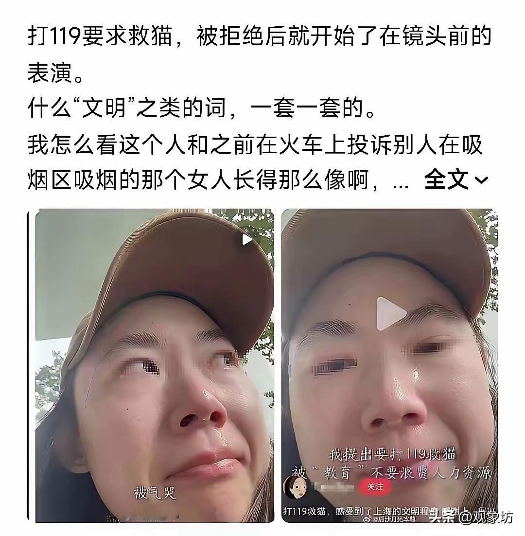前一秒还在大义凛然投诉列车员抽烟，后一秒就因为119不帮她救流浪猫哭得梨花带雨。