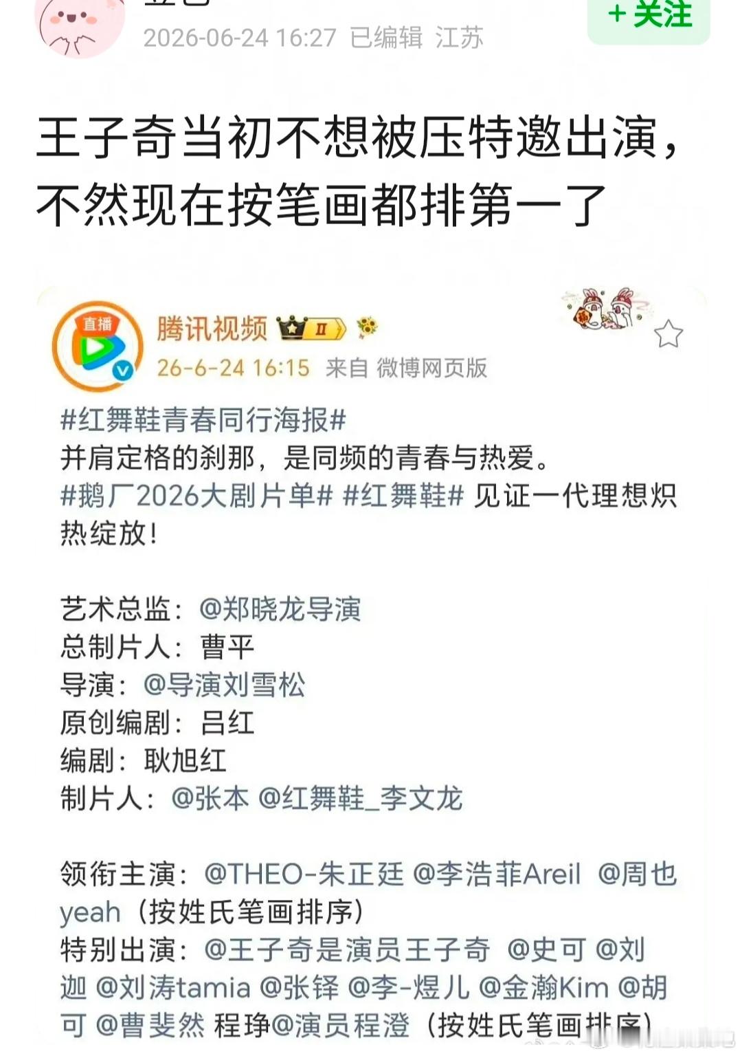 红舞鞋番位网友问 王子奇是不是亏了，当初不想被压特邀出演，不然现在按笔画都排第一