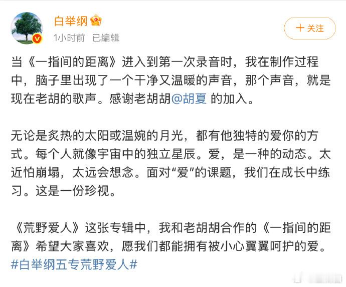 白举纲发200字长文感谢胡夏读白举纲的长文，感谢胡夏的点，和对爱像星辰的描述混一