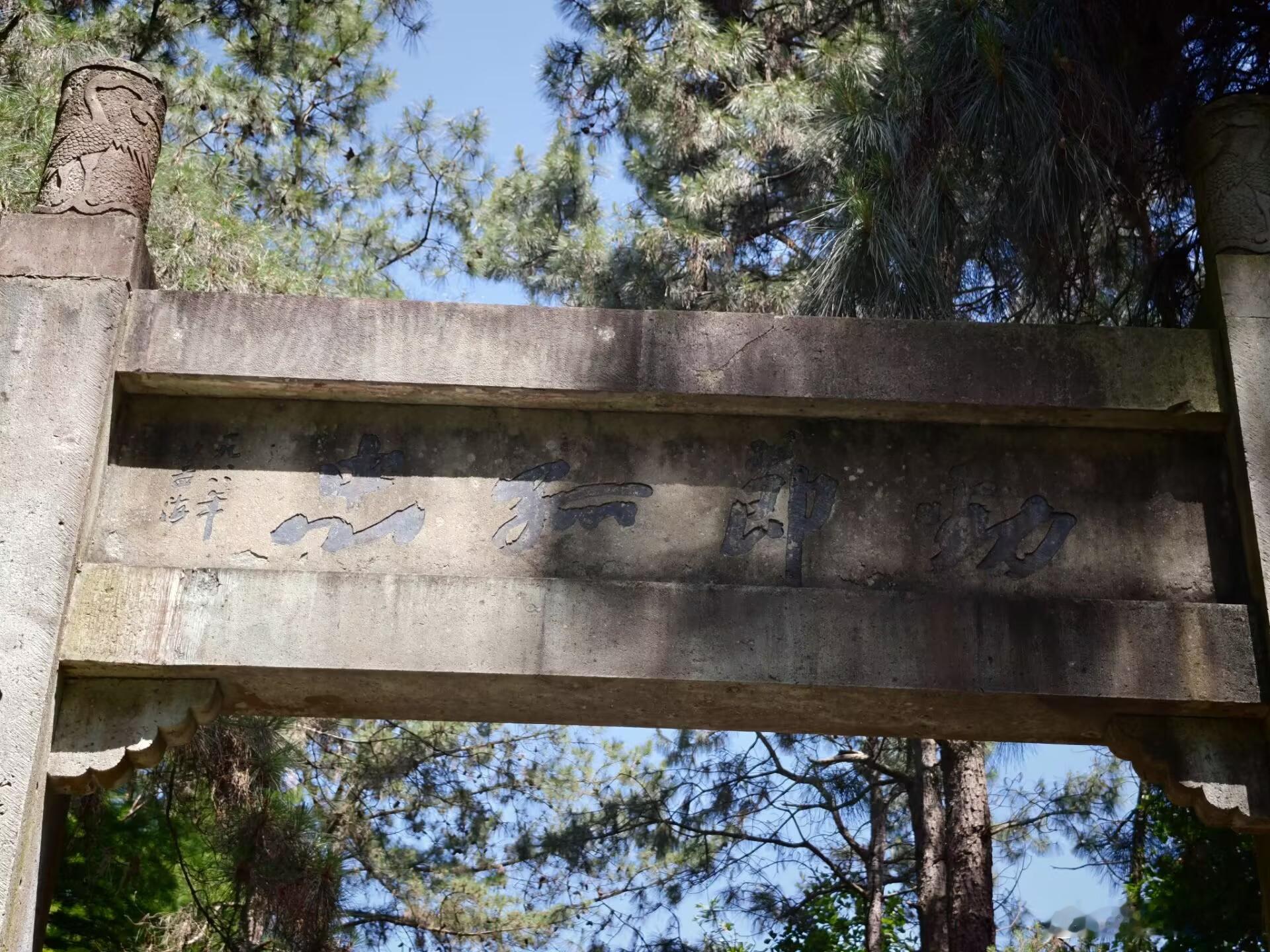 张苍水（1620-1664），被俘后拒绝清廷招降，就义于杭州官巷口，葬于南屏山麓