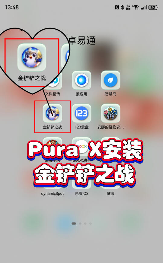 教程分享丨华为Pura X安装金铲铲教程来啦！