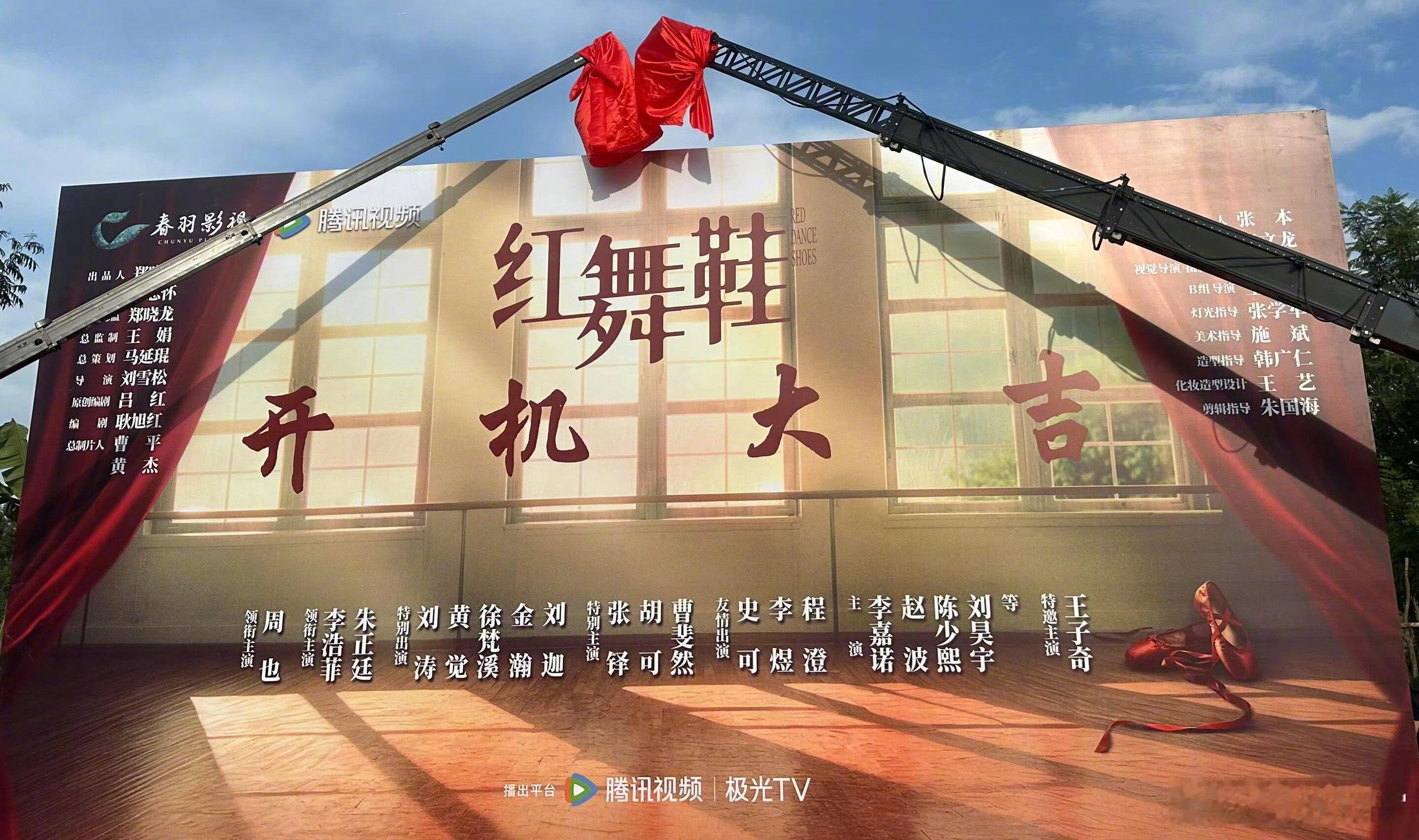 《红舞鞋》演员阵容，领衔主演周也，特邀主演王子奇 ​​​