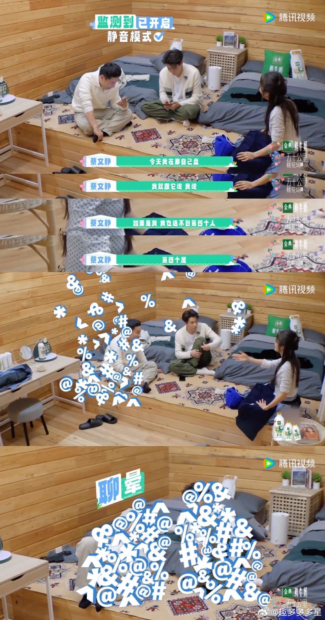 徐志胜李嘉琦倒班陪蔡文静唠嗑五十公里桃花坞徐志胜真是太有才了，居然能想出倒班陪聊
